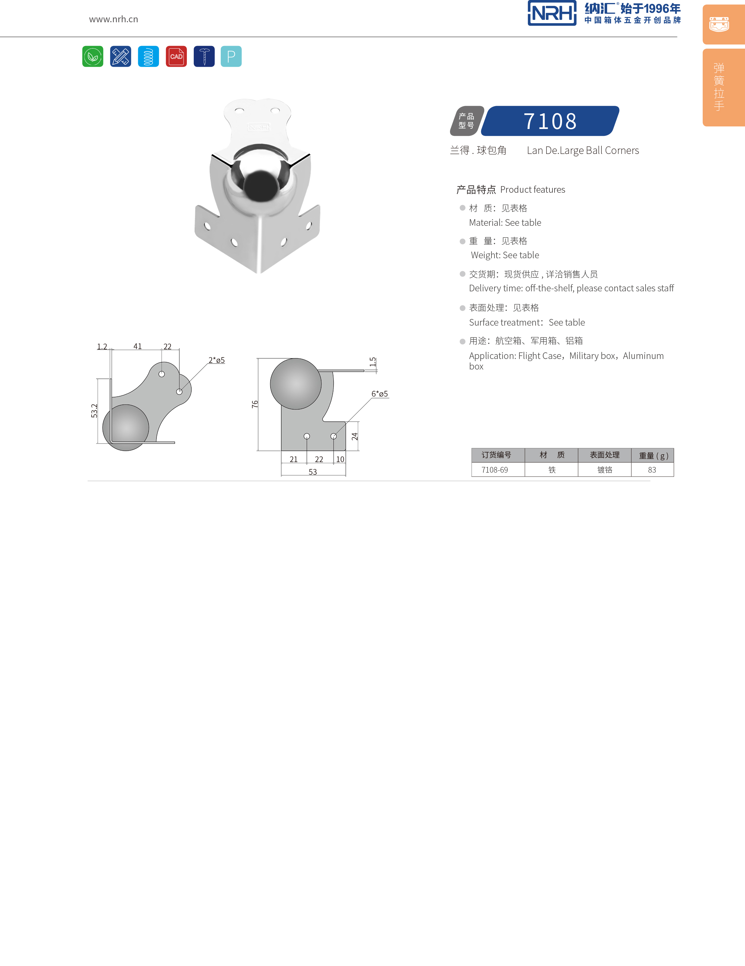 球包角7108-69L型包角_航空箱护角_NRH丝瓜视频免费在线观看球包角