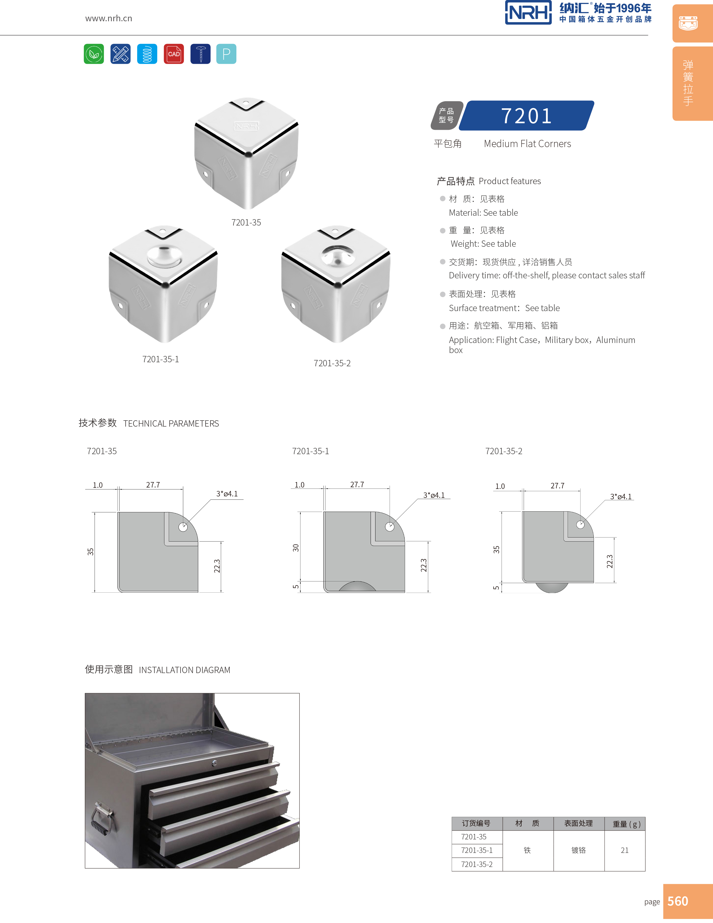 铝箱包角7201-35航空箱护角_箱包护角_NRH丝瓜视频免费在线观看铝箱包角