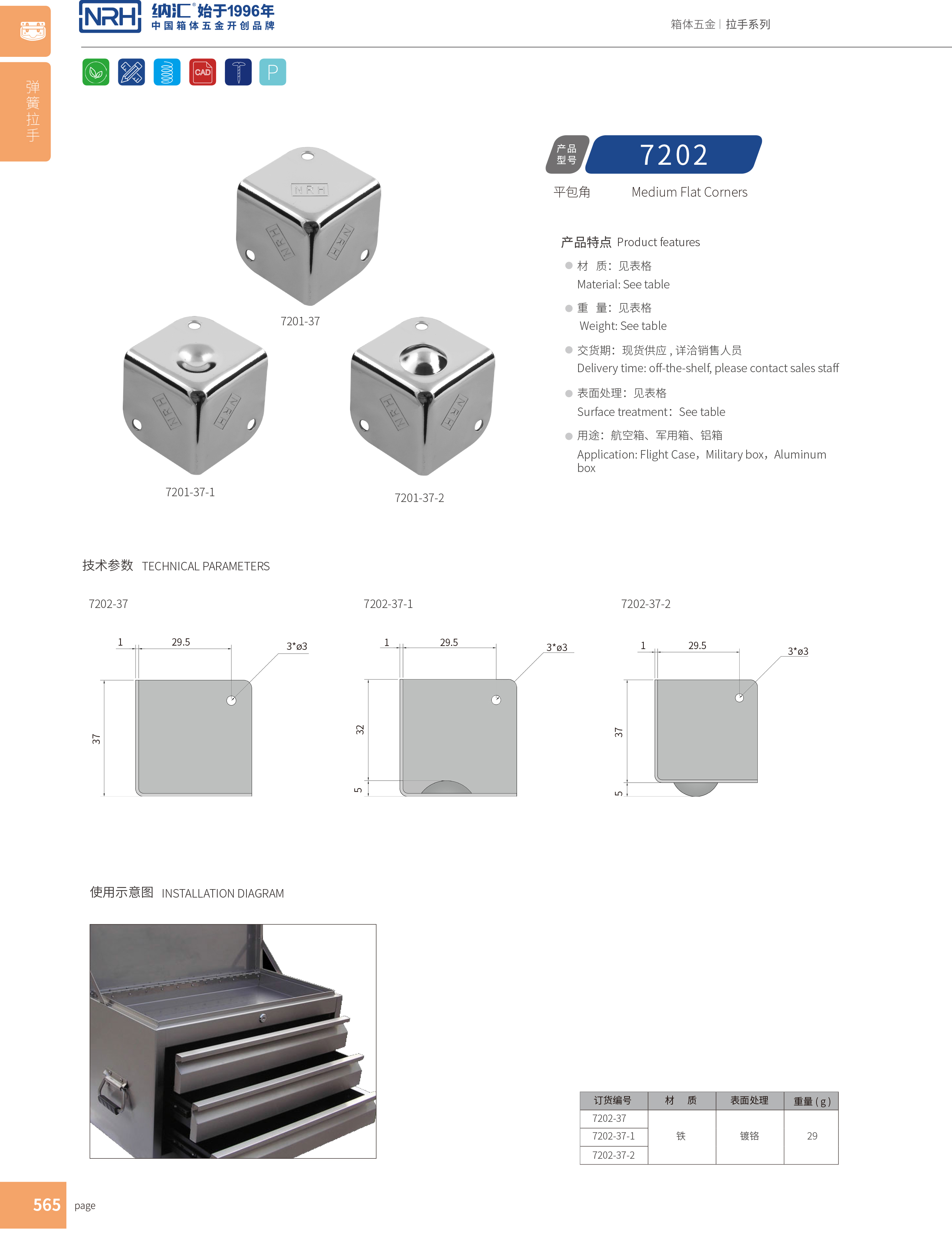 铝箱包角7202-37-1直角三角包角_木箱包角_NRH丝瓜视频免费在线观看铝箱包角