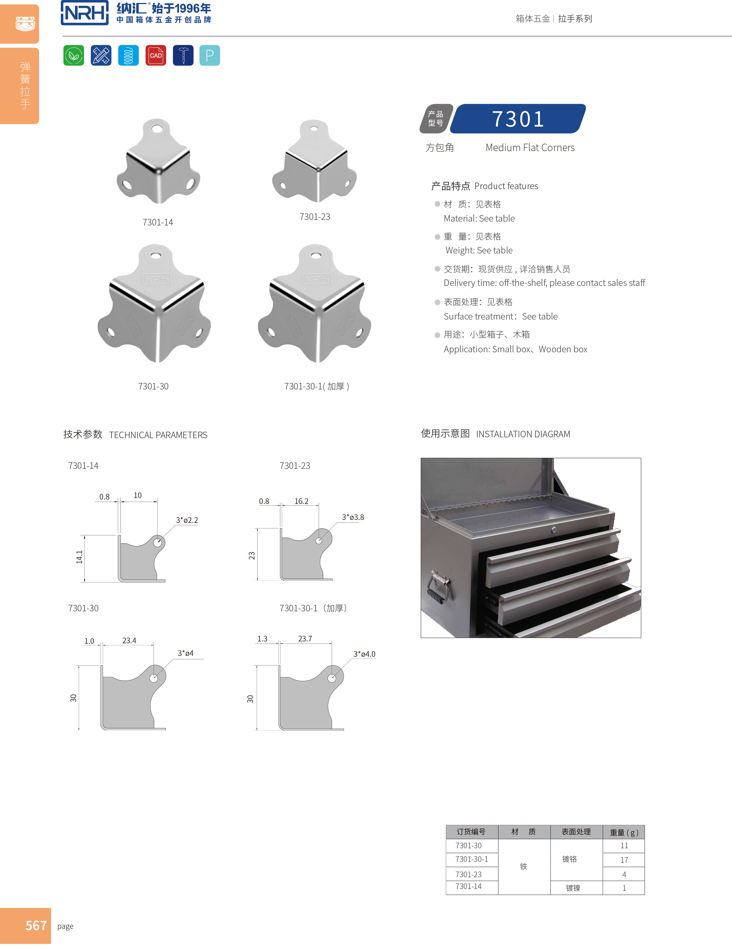 方包角7301-30-1木箱直角_工具箱角码_NRH丝瓜视频免费在线观看方包角 