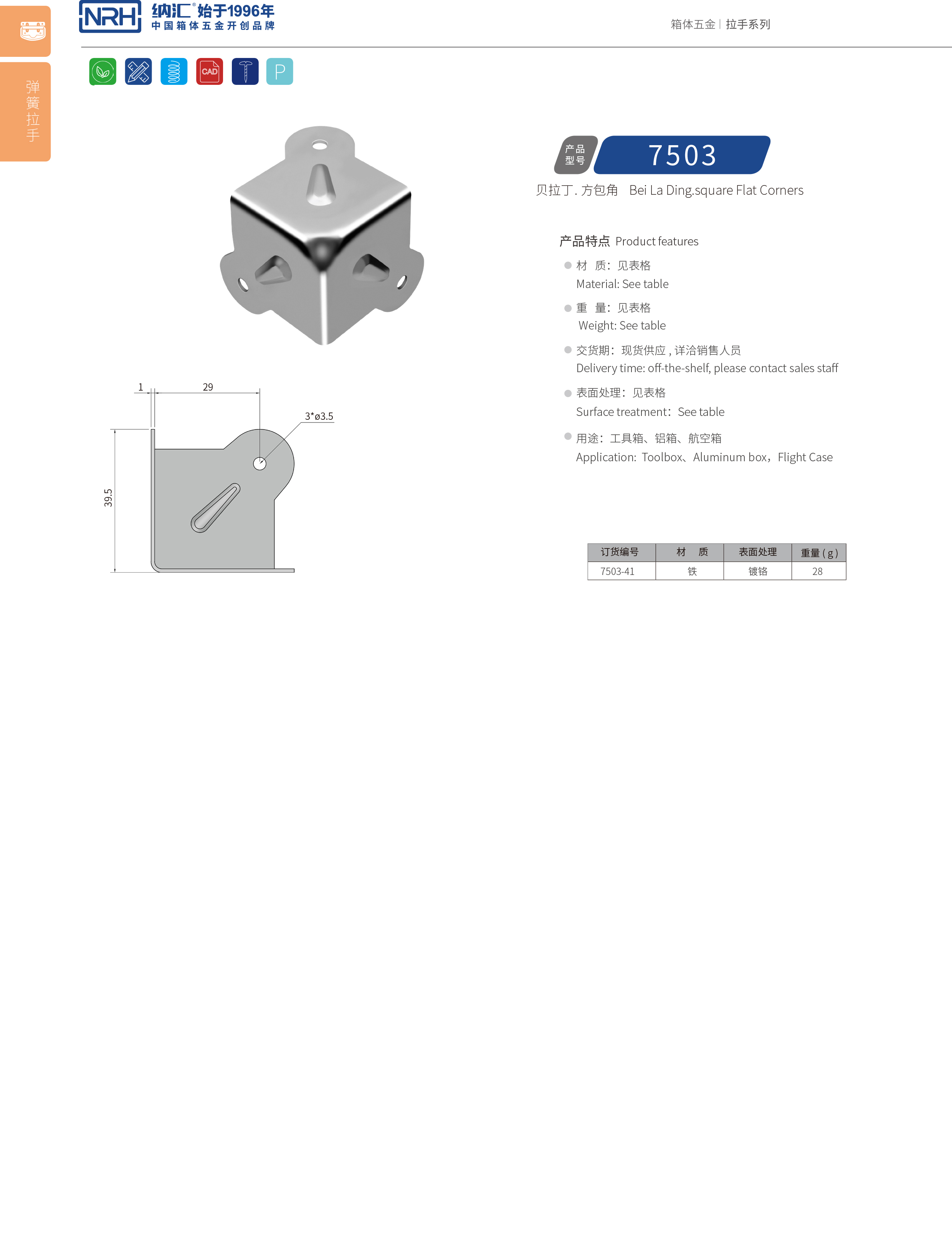 方包角7503-41箱包五金包角_木箱包角_NRH丝瓜视频免费在线观看方包角 