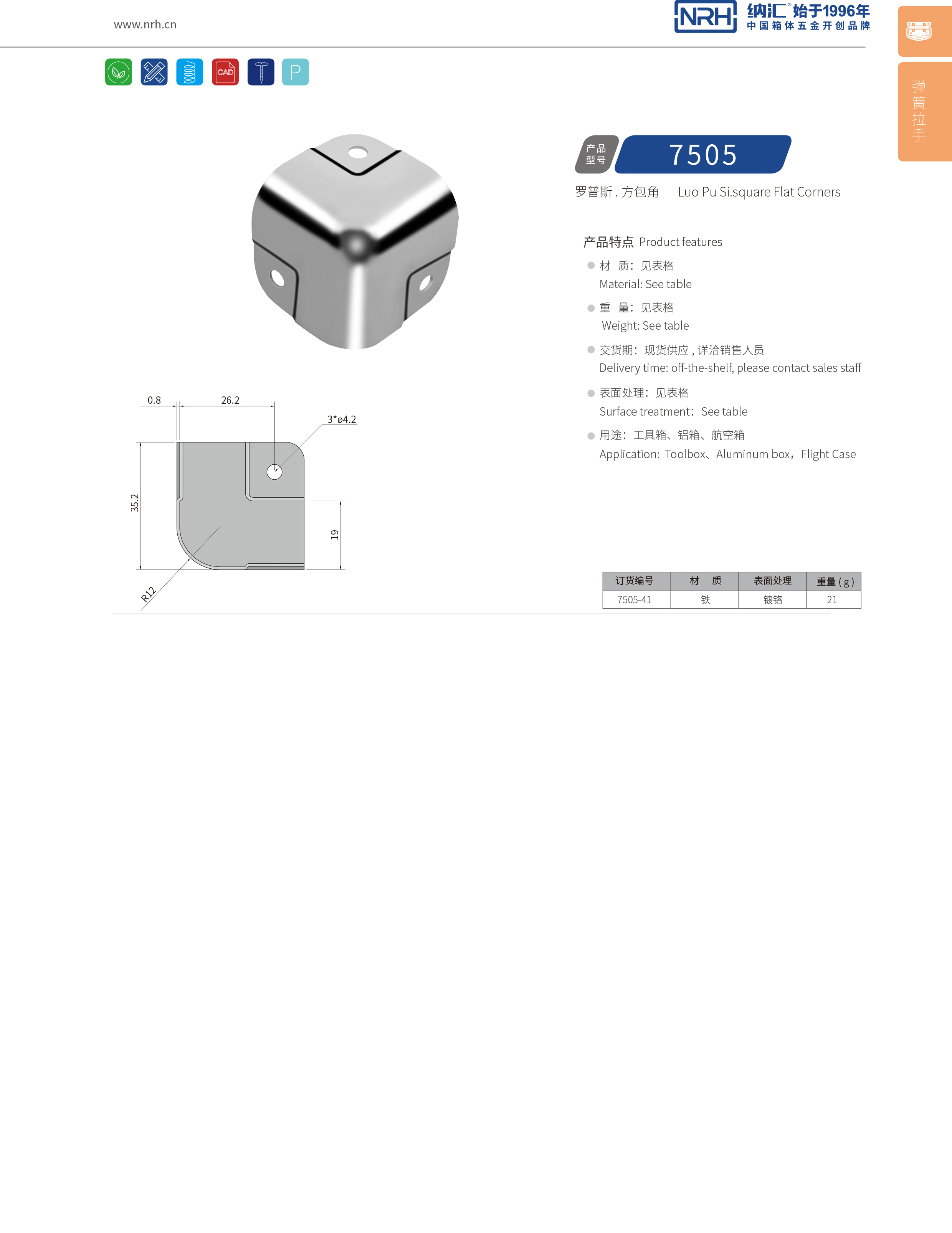 方包角7505-41球形包角_工具箱包角_NRH丝瓜视频免费在线观看方包角 
