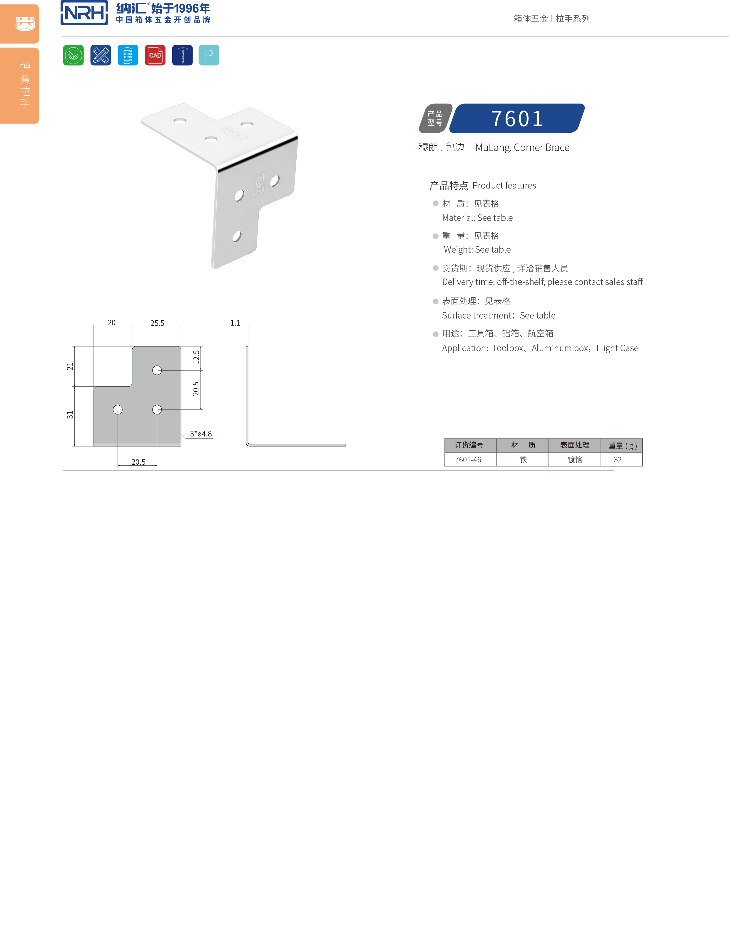 包边7601-46工具箱角码_铝箱护角_NRH丝瓜视频免费在线观看包边 