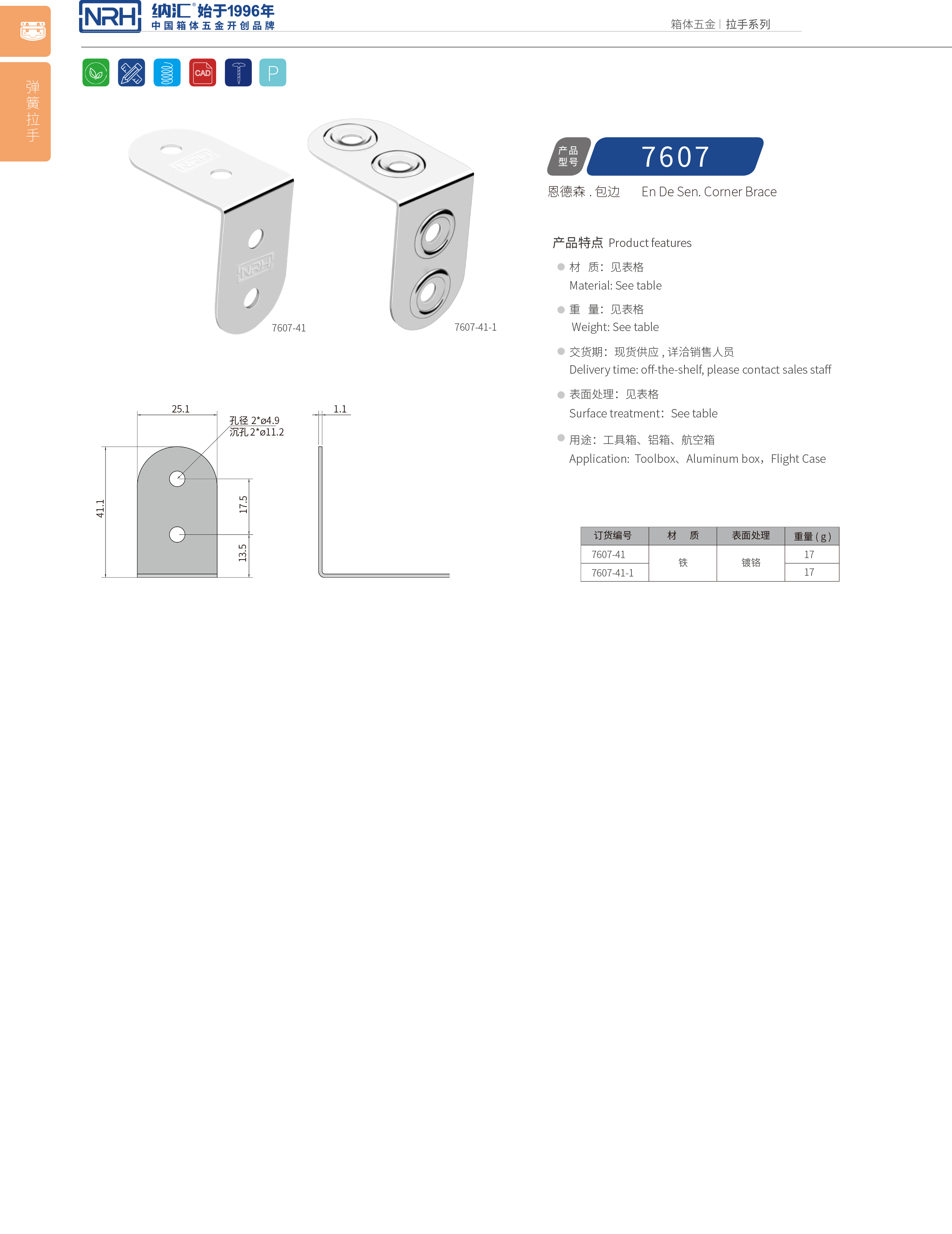 包边7607-41-1铝箱护角_箱包五金护角_NRH丝瓜视频免费在线观看包边 