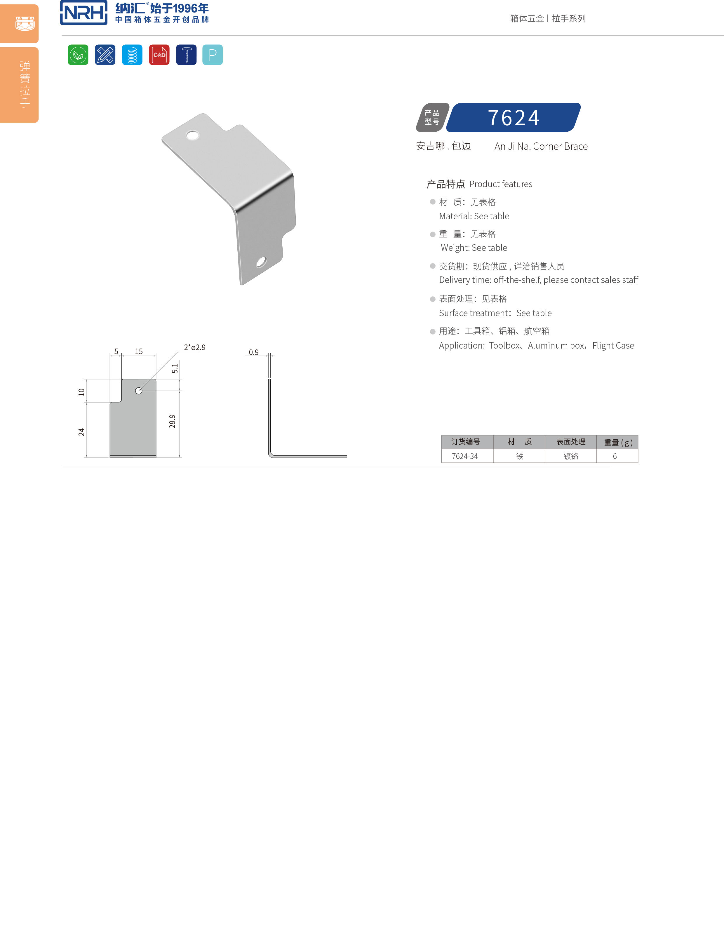 包边7624-34直角三角护角_箱体包角_NRH丝瓜视频免费在线观看包边 