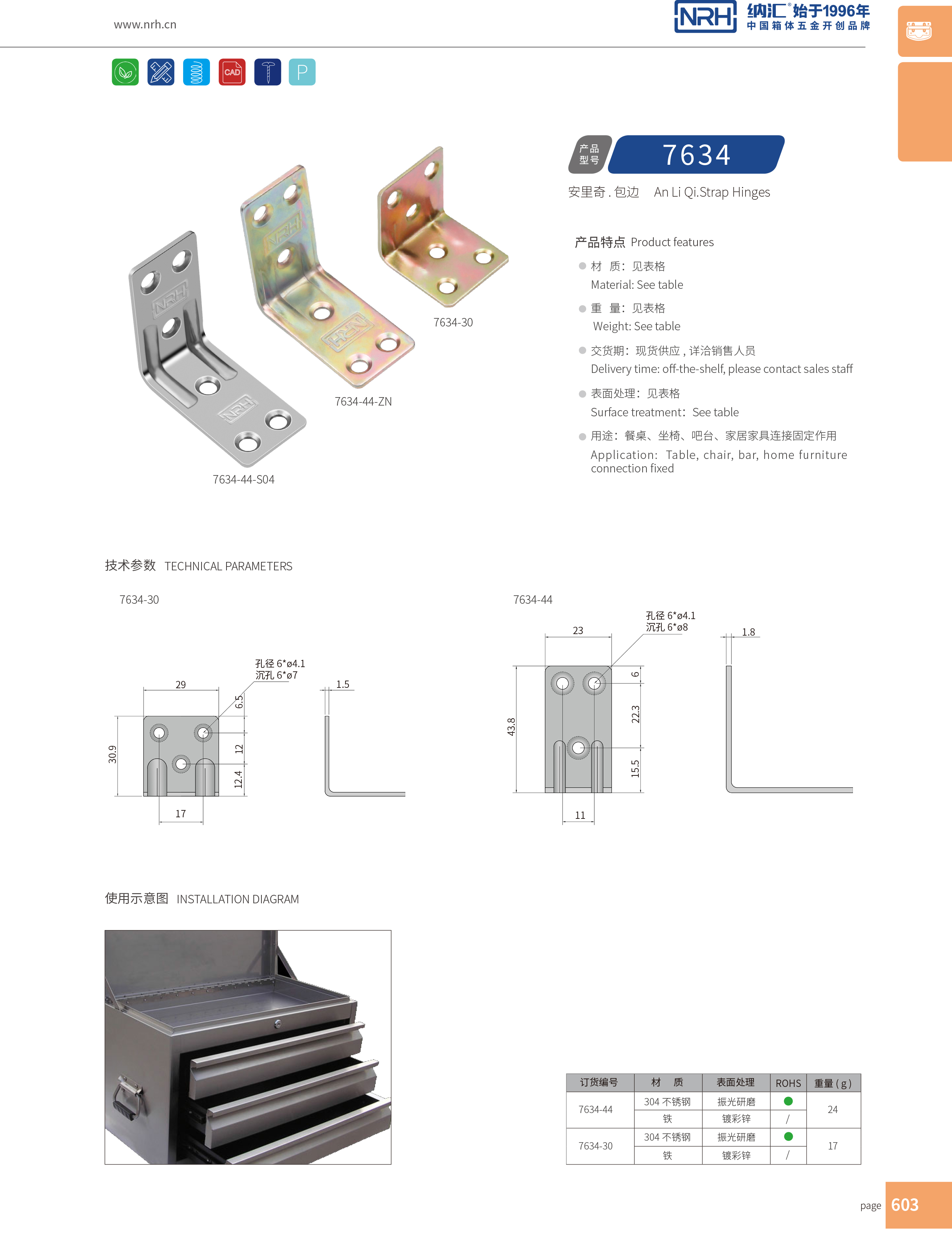 包边7634-44直角三角包角_航空箱护角_NRH丝瓜视频免费在线观看包边
