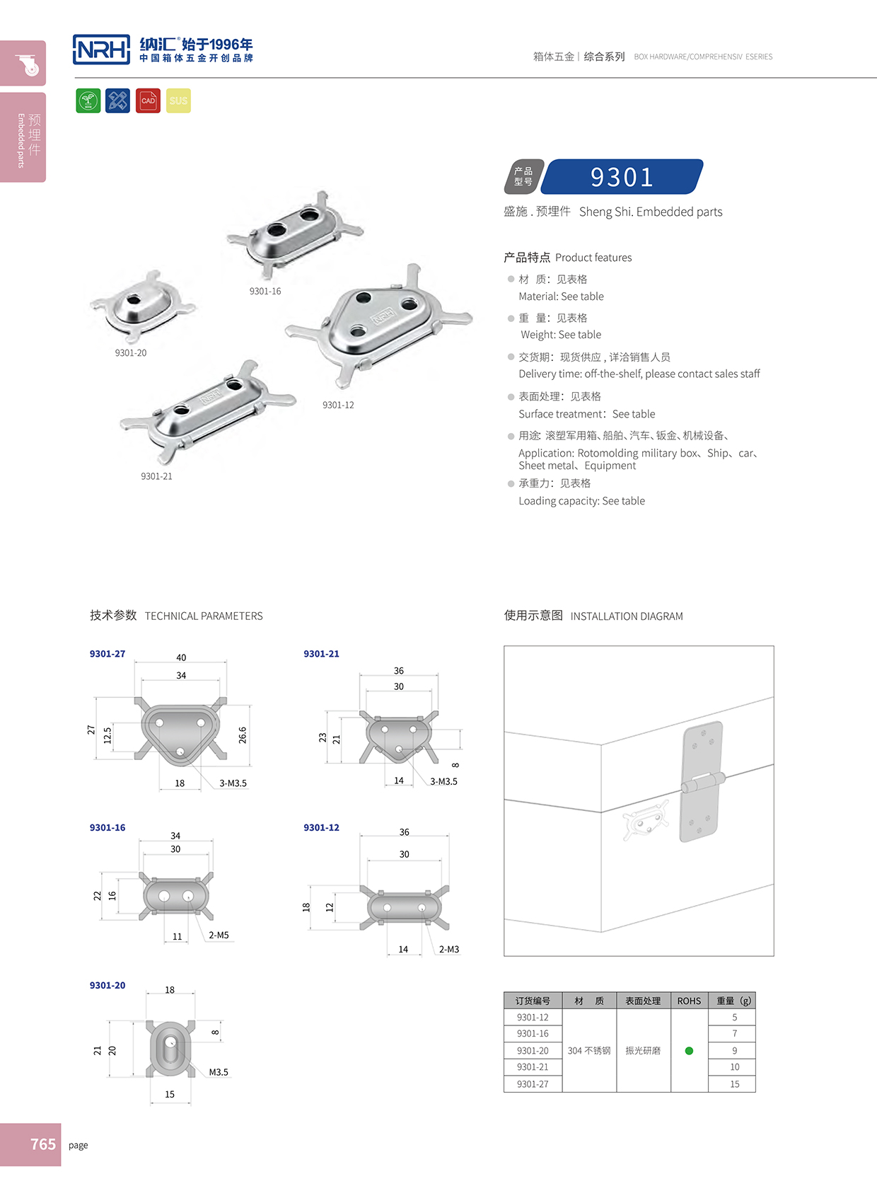 NRH/丝瓜视频免费在线观看 9301-21 预埋件