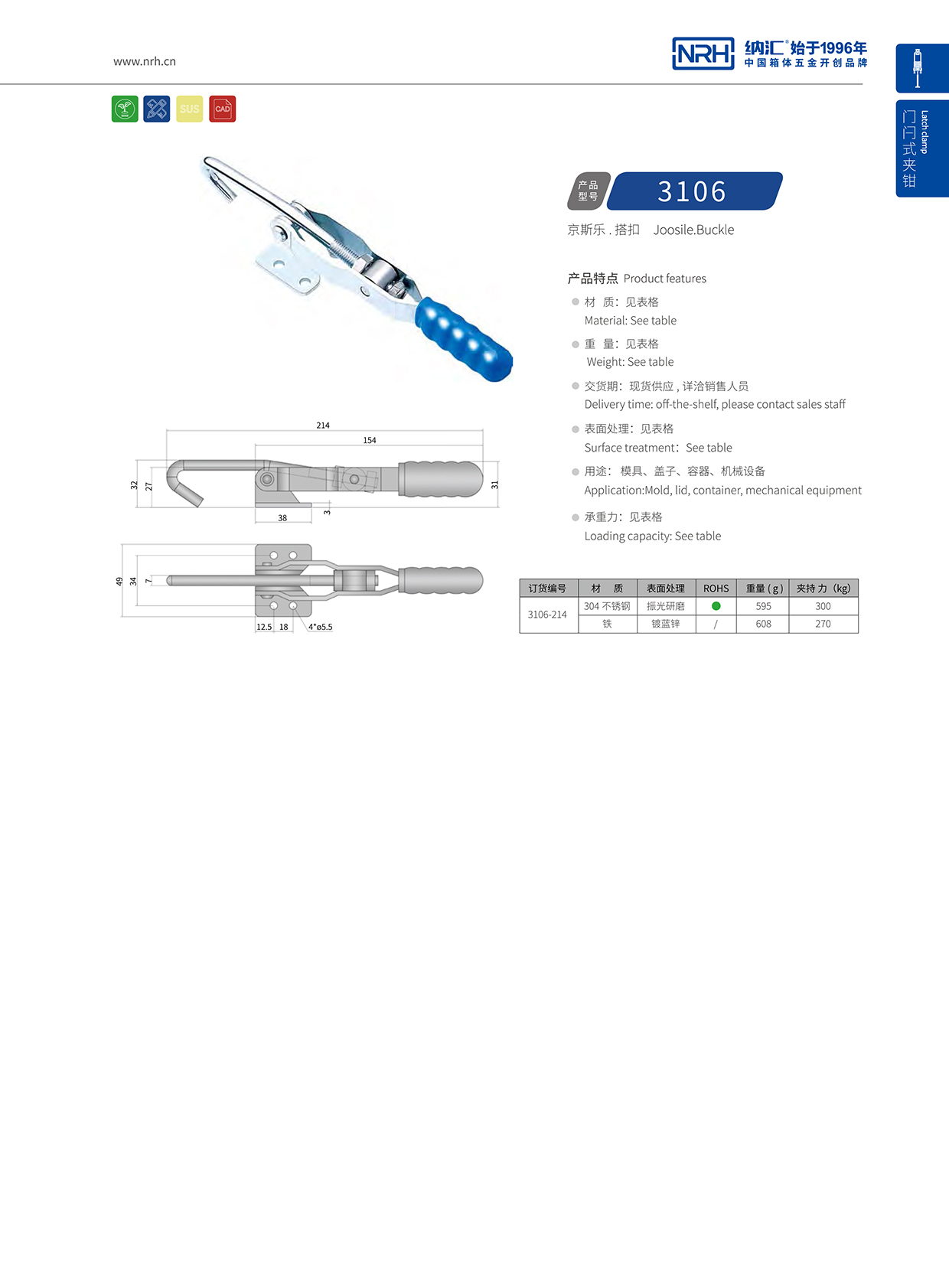 NRH/丝瓜视频免费在线观看 3106-214 夹具锁扣