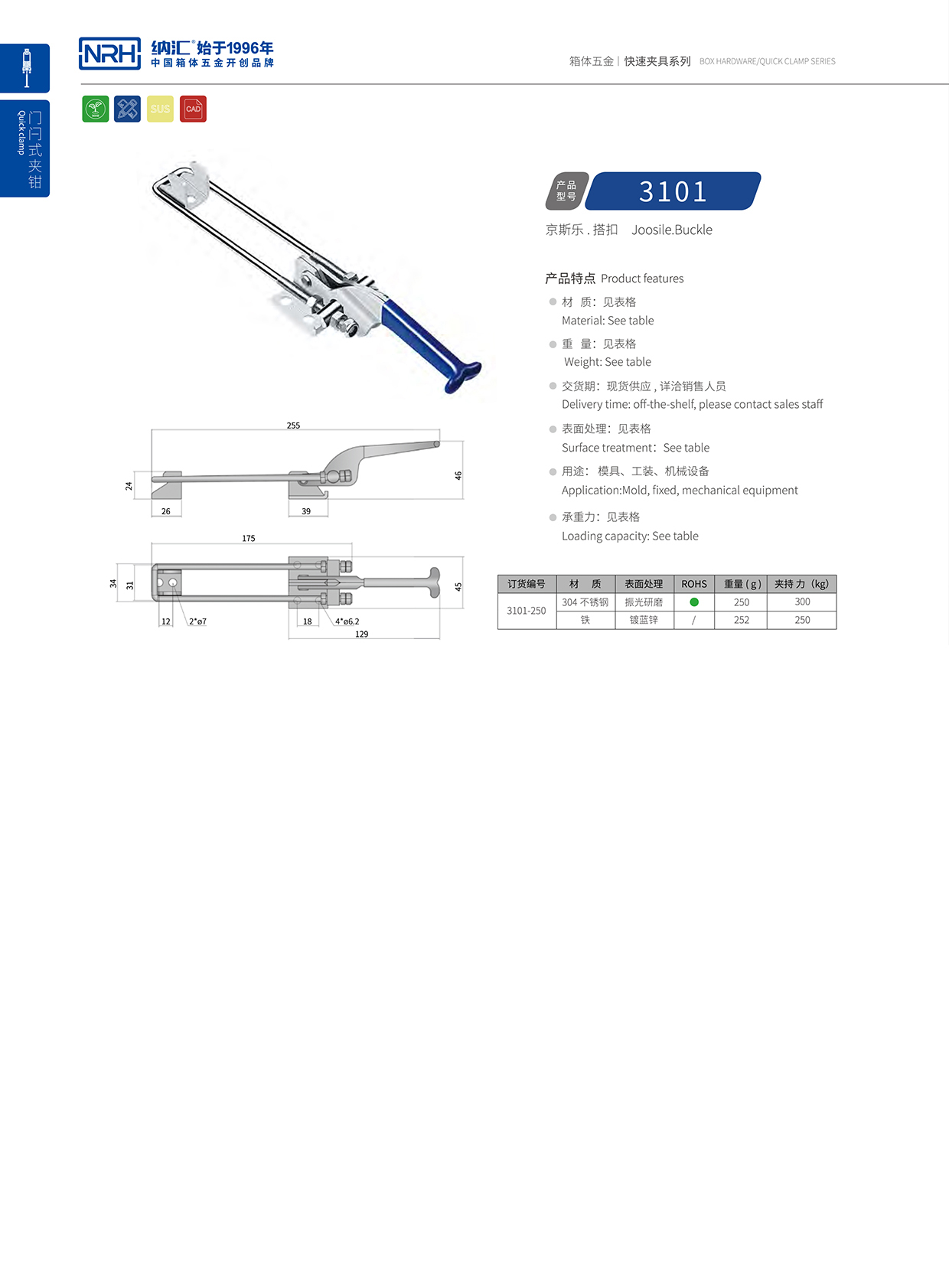  丝瓜视频免费在线观看/NRH 3101-250 铝箱箱扣
