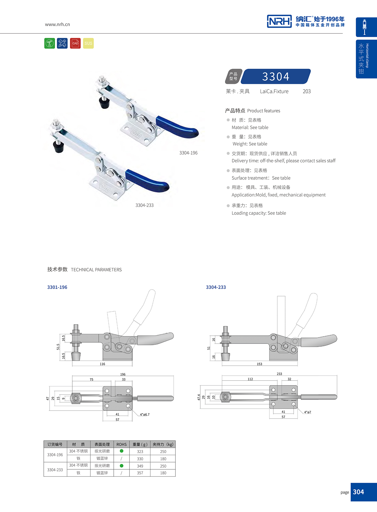 NRH/丝瓜视频免费在线观看 3304-233 工业锁扣