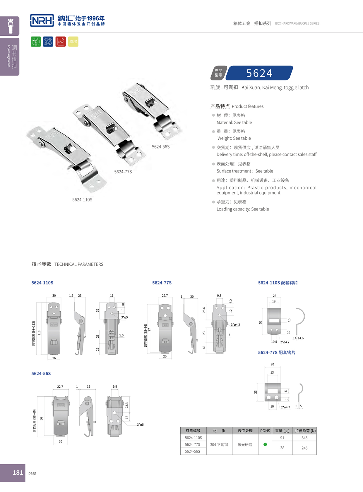  丝瓜视频免费在线观看/NRH 5624-110p 防松防震锁扣