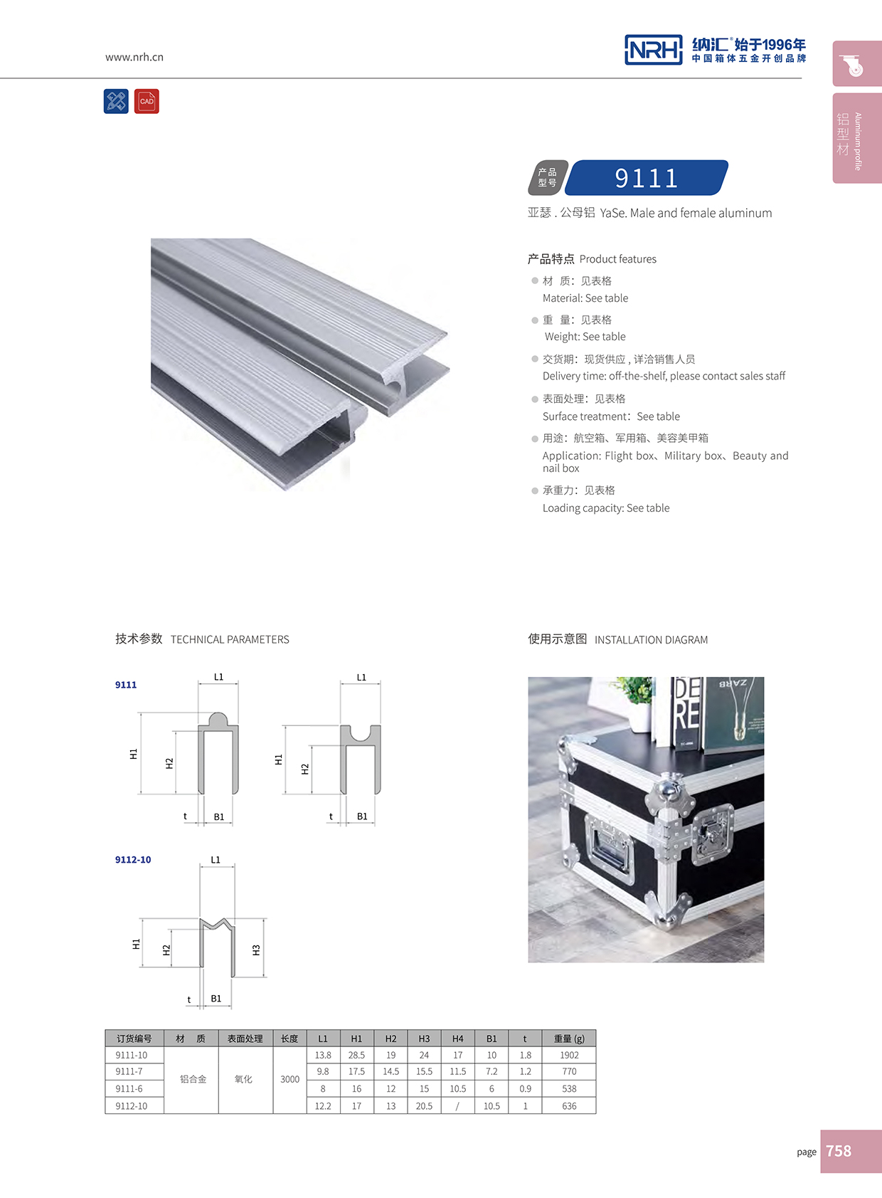 丝瓜视频免费在线观看/NRH航空箱箱牙 9112-12 M字型