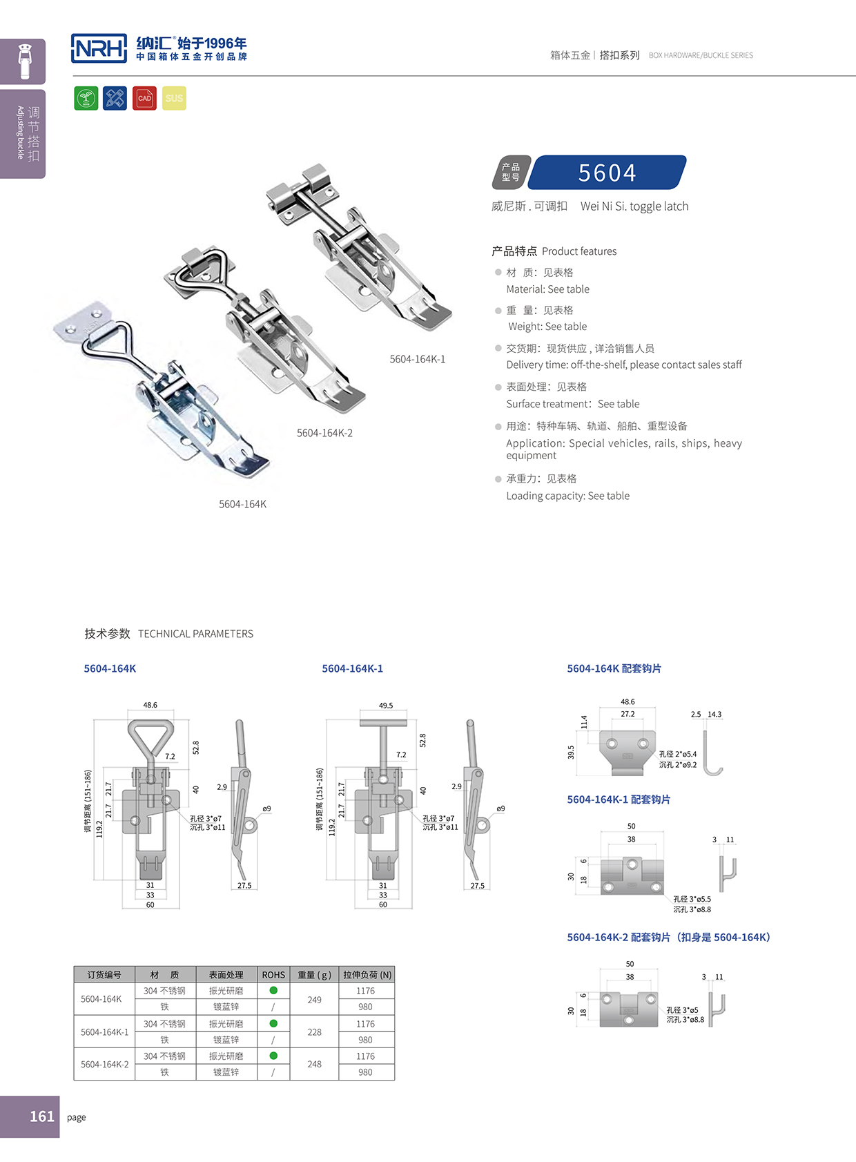 丝瓜视频免费在线观看/NRH 5602-164K-2 可调节箱扣