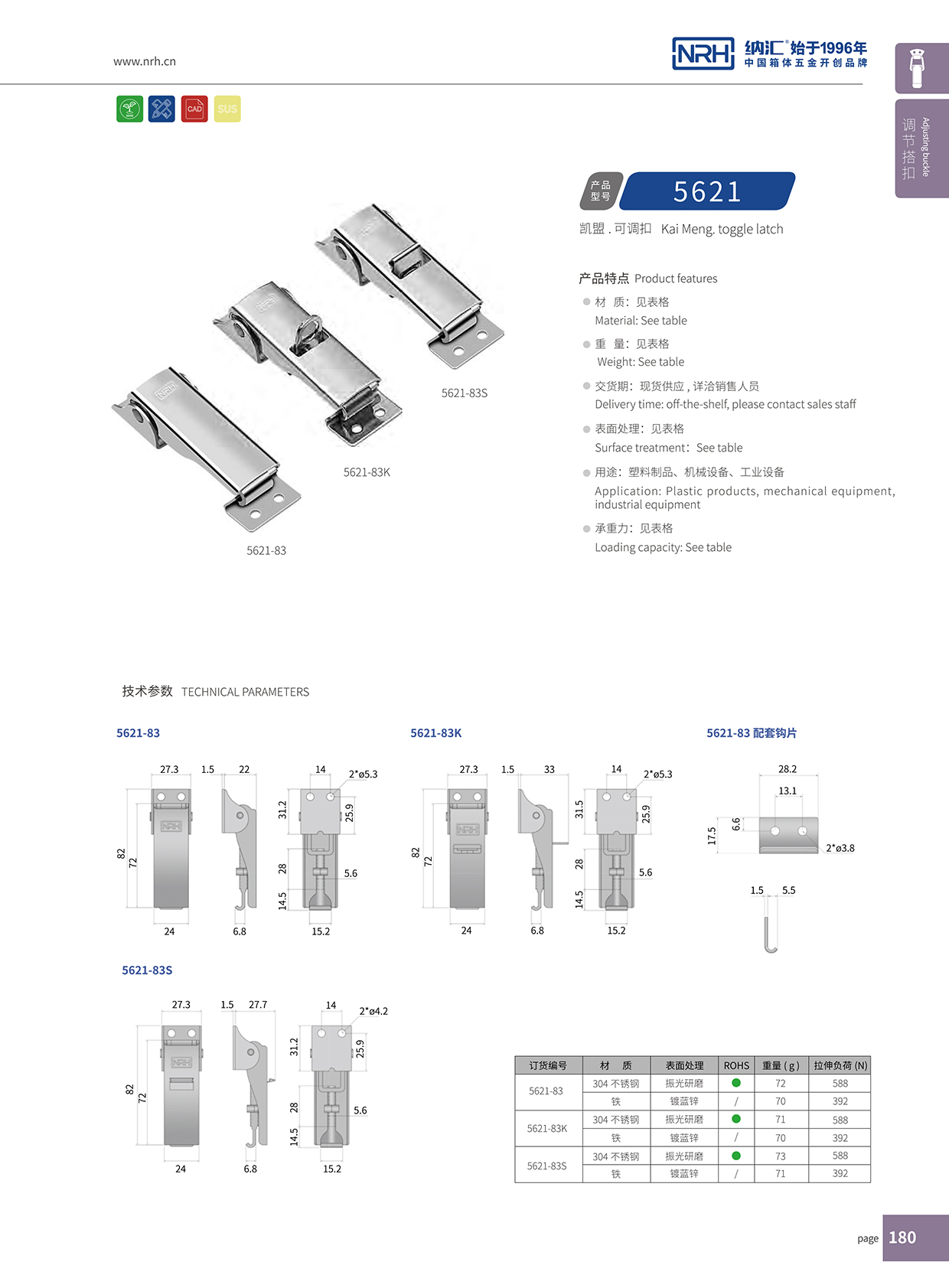  丝瓜视频免费在线观看/NRH 5621-83 机柜箱锁扣
