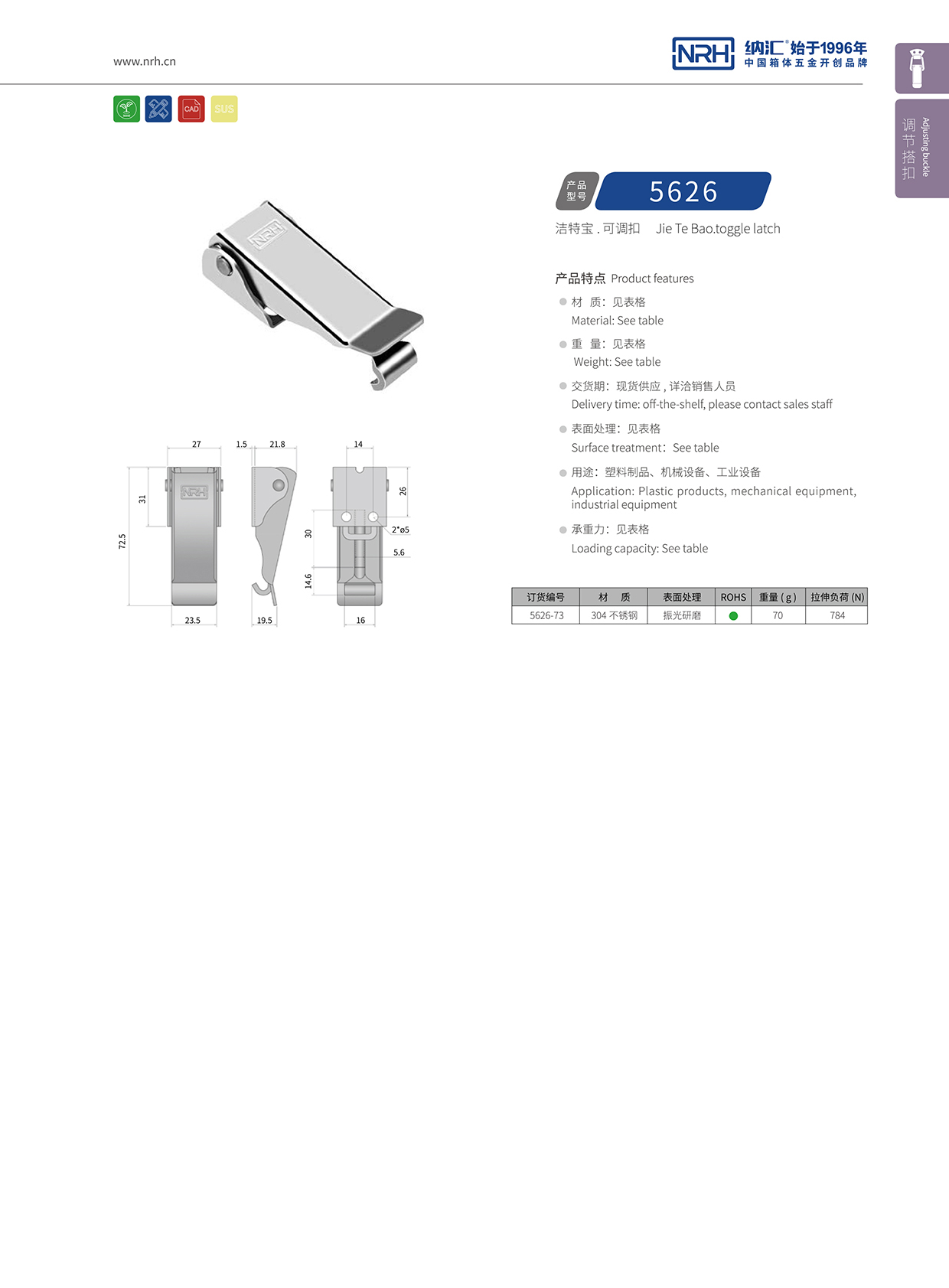  丝瓜视频免费在线观看/NRH 5626-73 工业锁扣