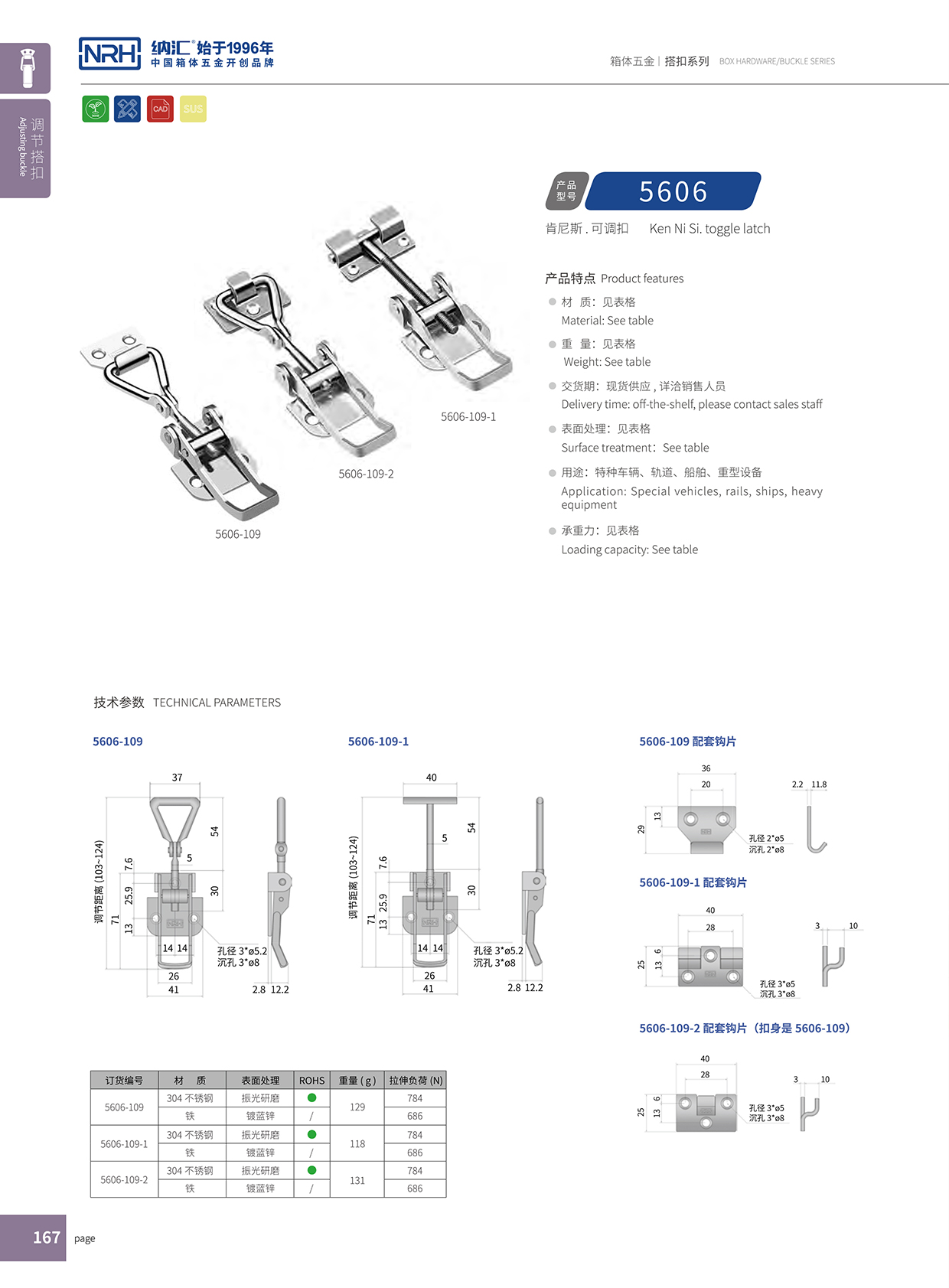 丝瓜视频免费在线观看/NRH 5606-109 箱体五金箱扣