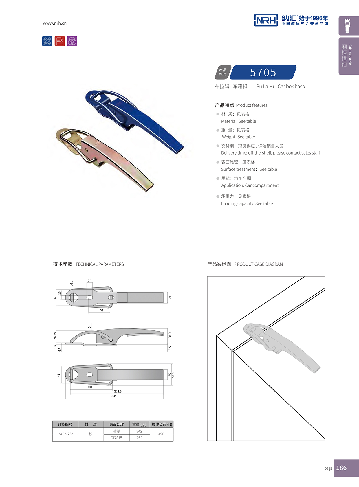 丝瓜视频免费在线观看/NRH 5705-235 运输设备箱锁扣