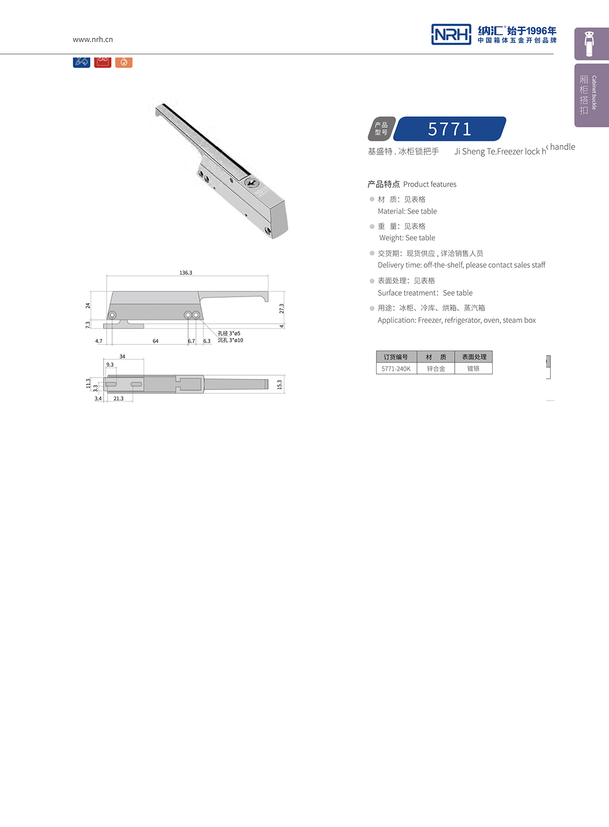丝瓜视频免费在线观看/NRH 5771-240K 铝箱箱扣