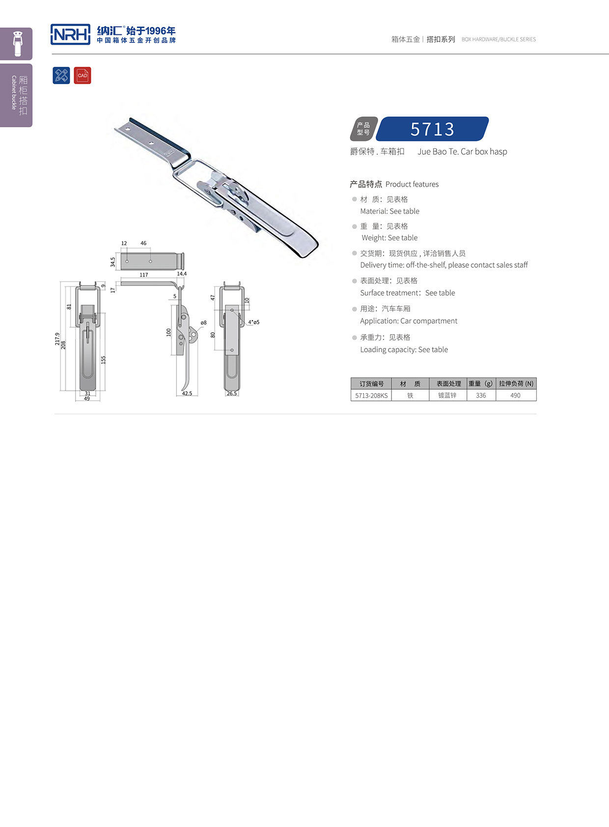 丝瓜视频免费在线观看/NRH 5713-208kp 血液运输箱锁扣