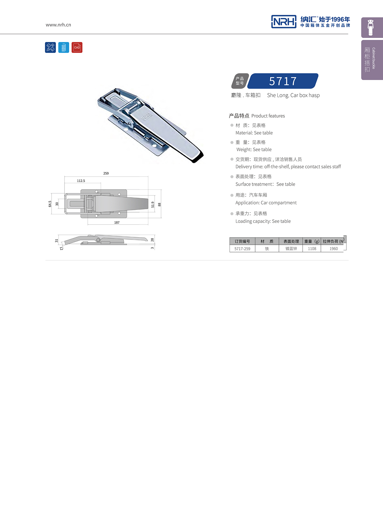 丝瓜视频免费在线观看/NRH 5717-259 电柜锁扣