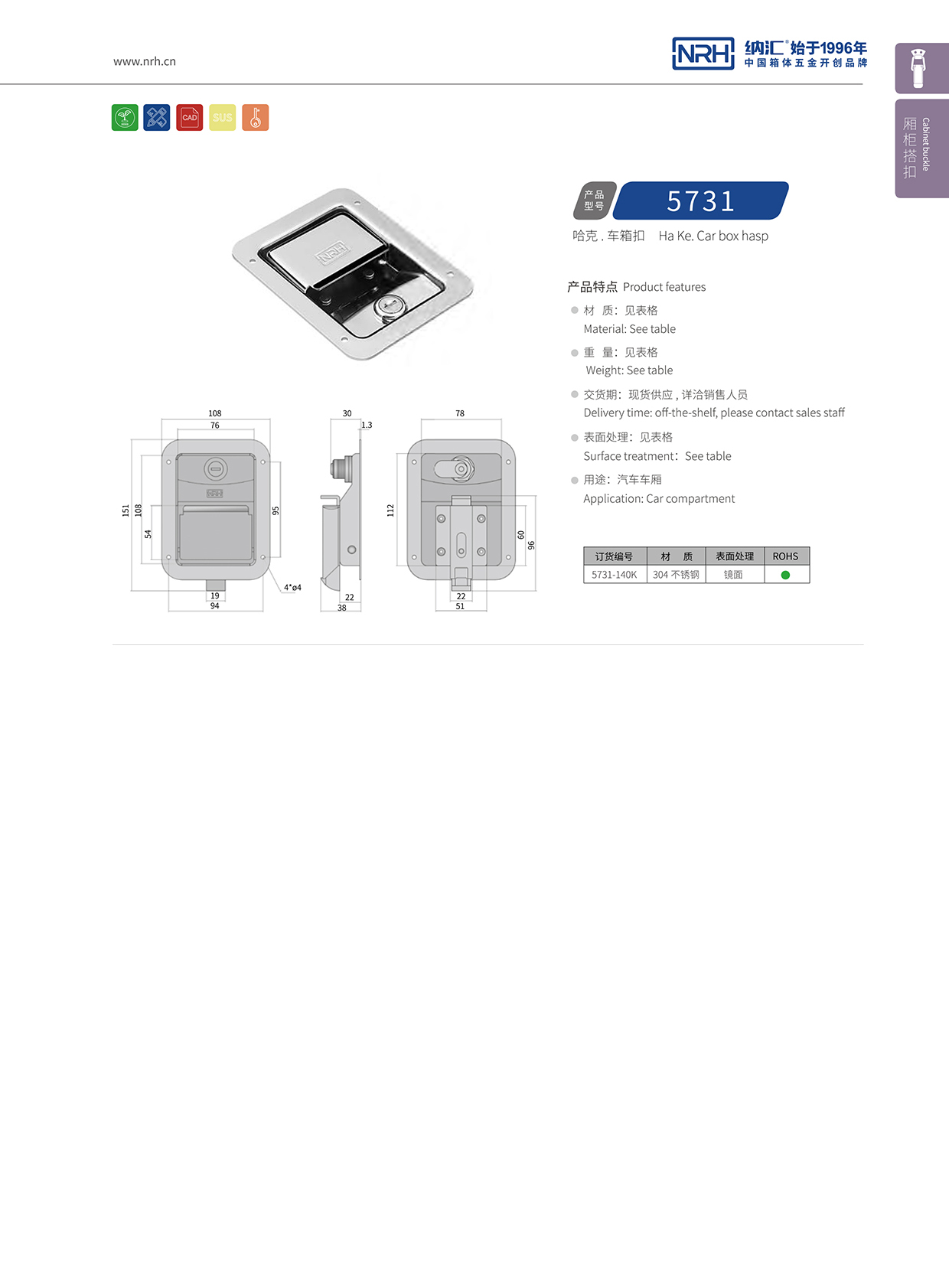 丝瓜视频免费在线观看/NRH 5731-140K 周转箱锁扣