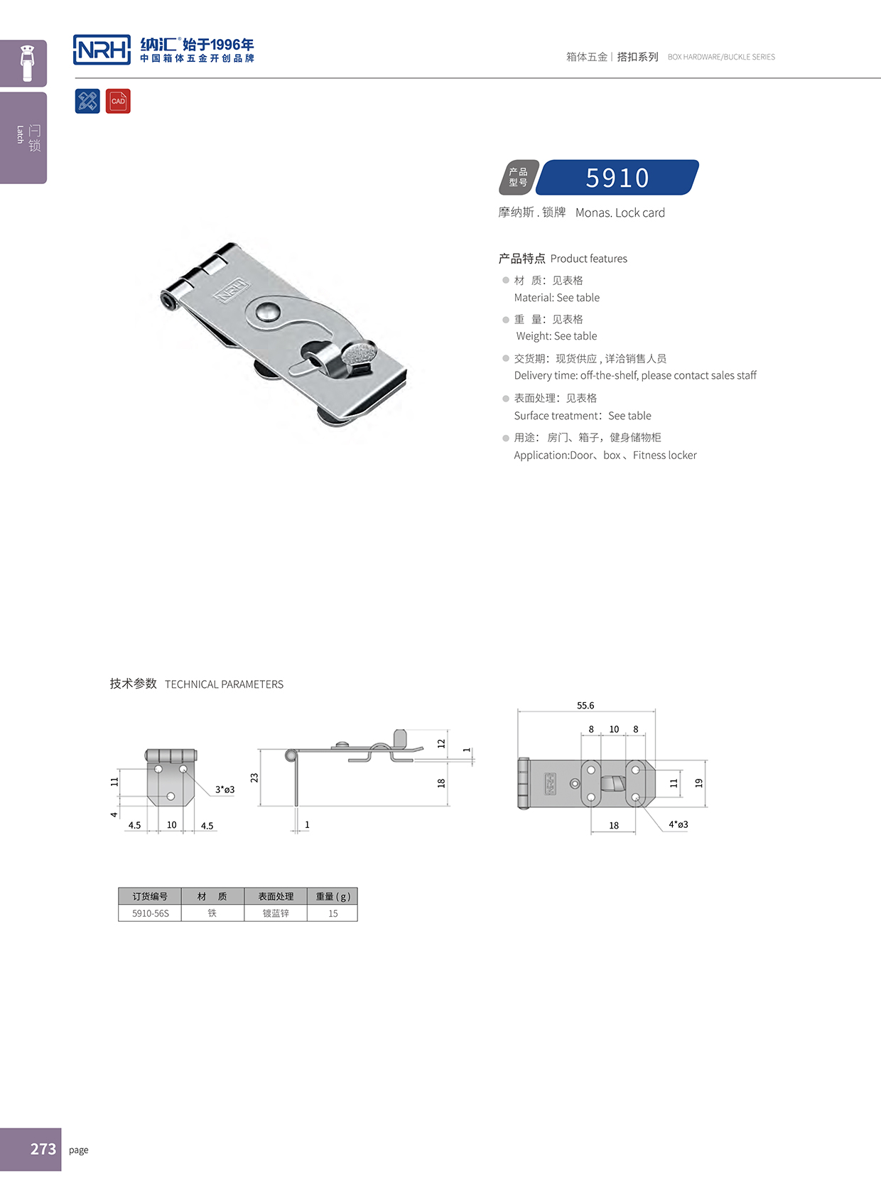  丝瓜视频免费在线观看/NRH 5910-56 工程车用箱扣