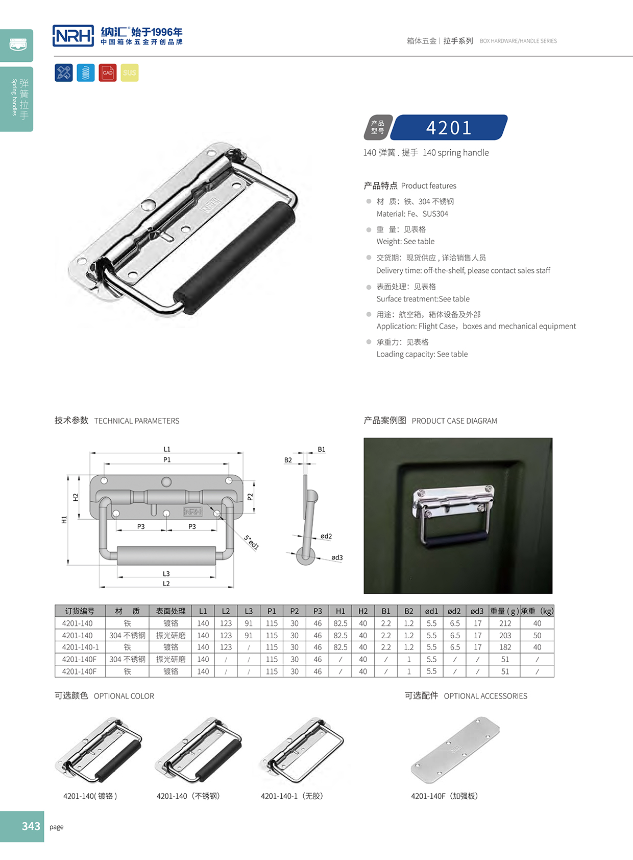 丝瓜视频免费在线观看/NRH 弹簧提手 4201-140