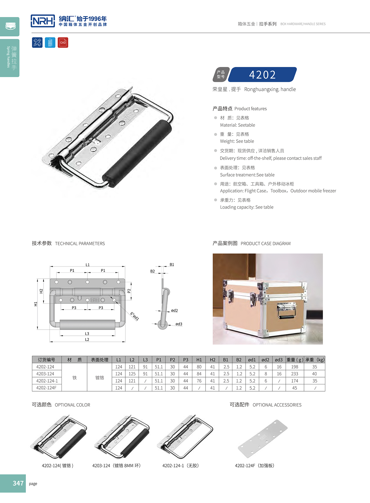 丝瓜视频免费在线观看/NRH 滚塑箱弹簧丝瓜视频黄色版下载网址 4202-8 
