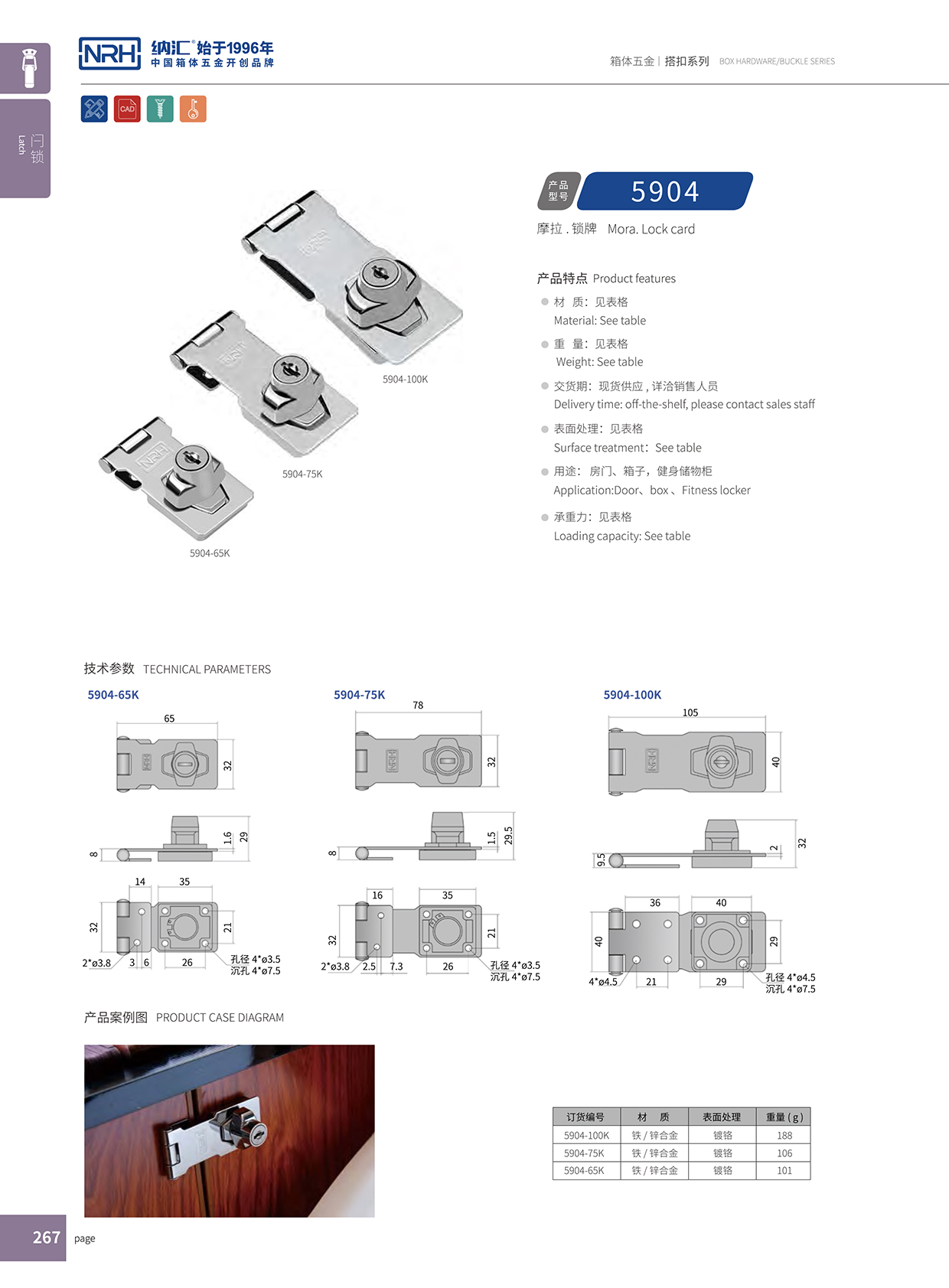 丝瓜视频免费在线观看/NRH 5904-100K 电箱门扣