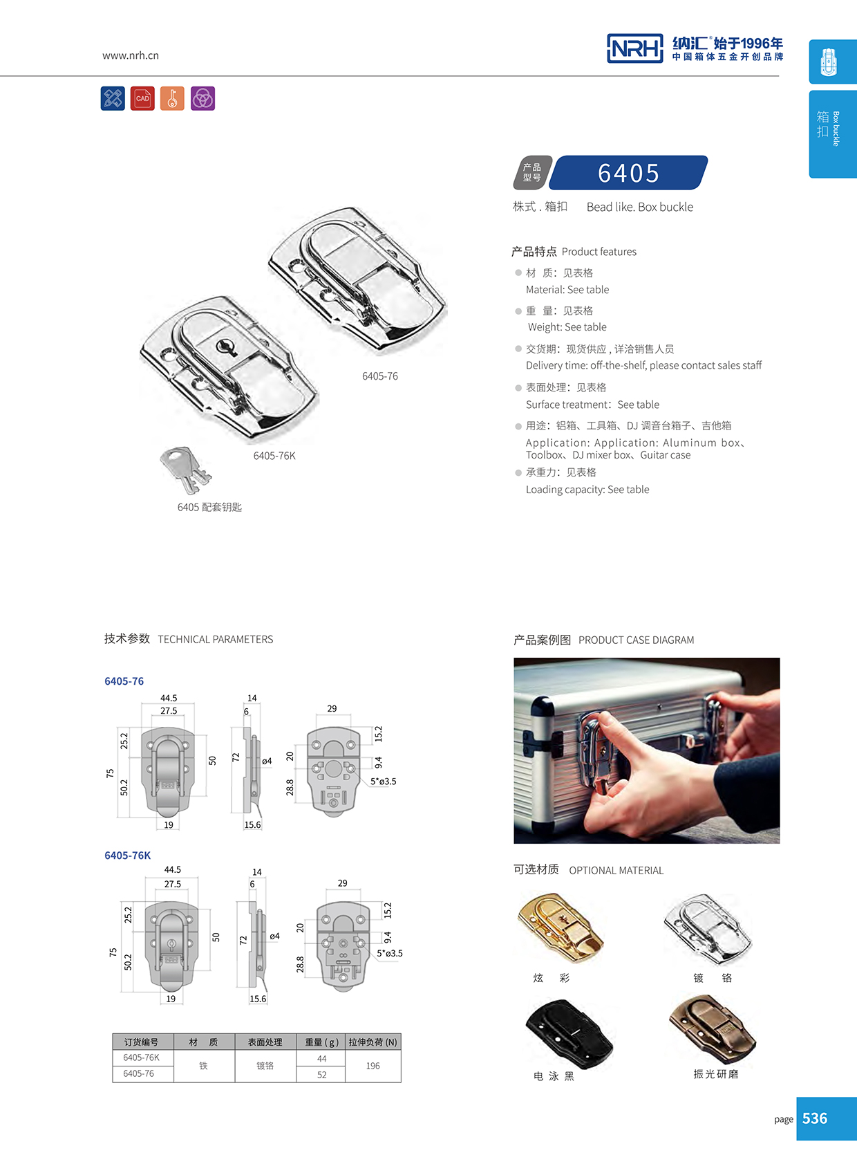 丝瓜视频免费在线观看/NRH 6405-76K 工具箱箱扣锁扣
