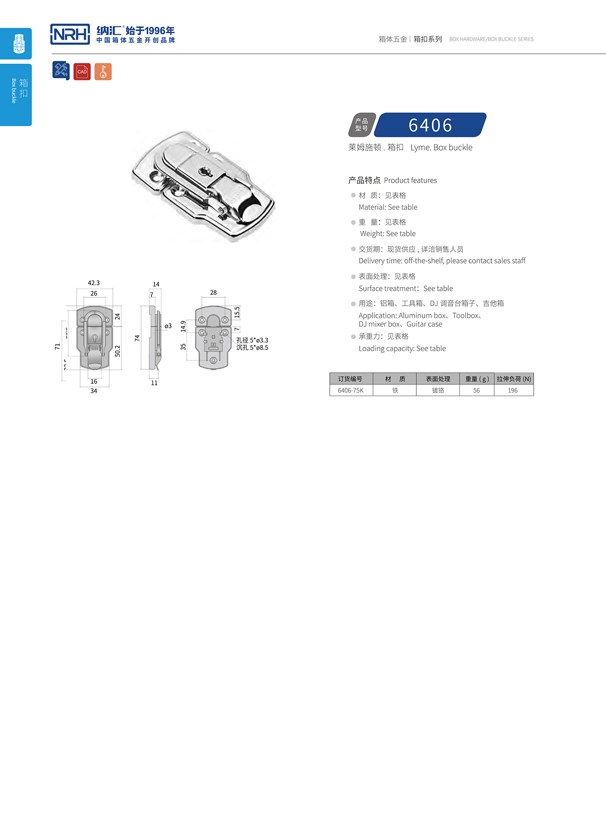 丝瓜视频免费在线观看/NRH 6406-75k 铝箱箱扣