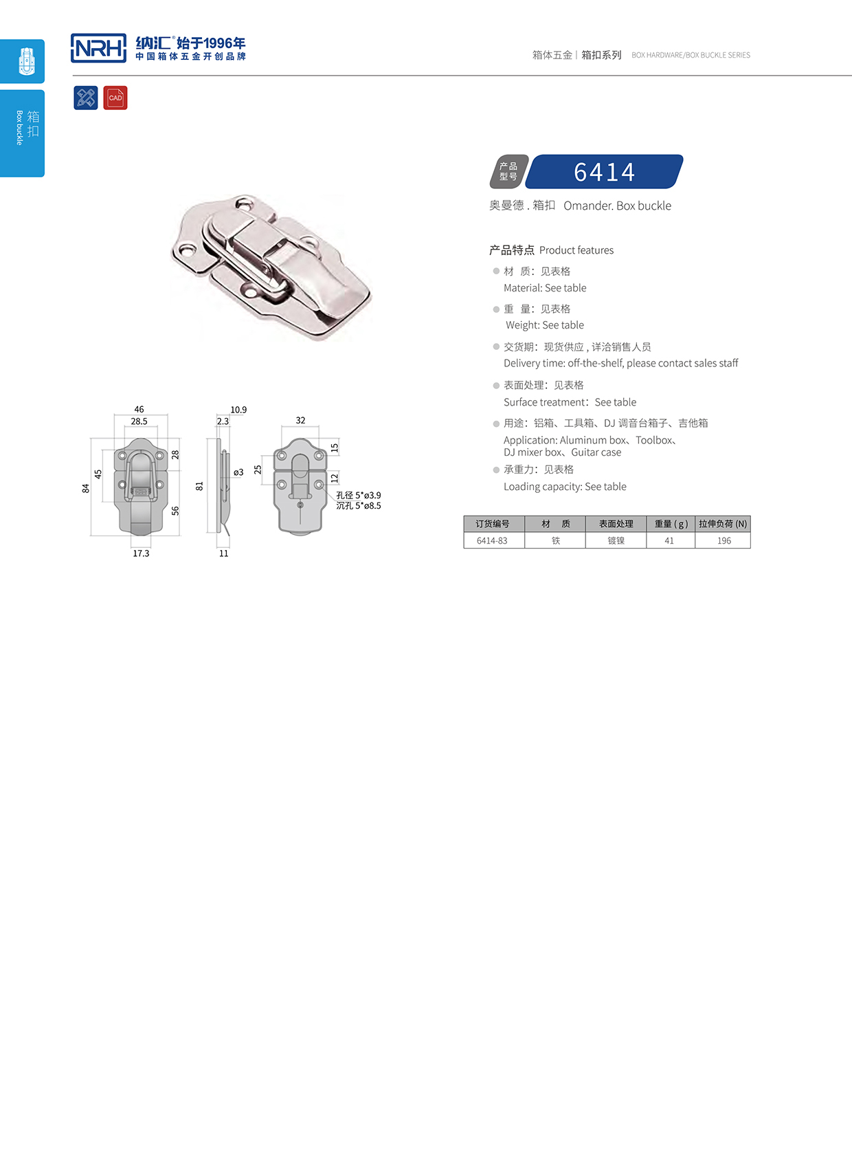 丝瓜视频免费在线观看/NRH 6414-83 吹塑箱箱扣