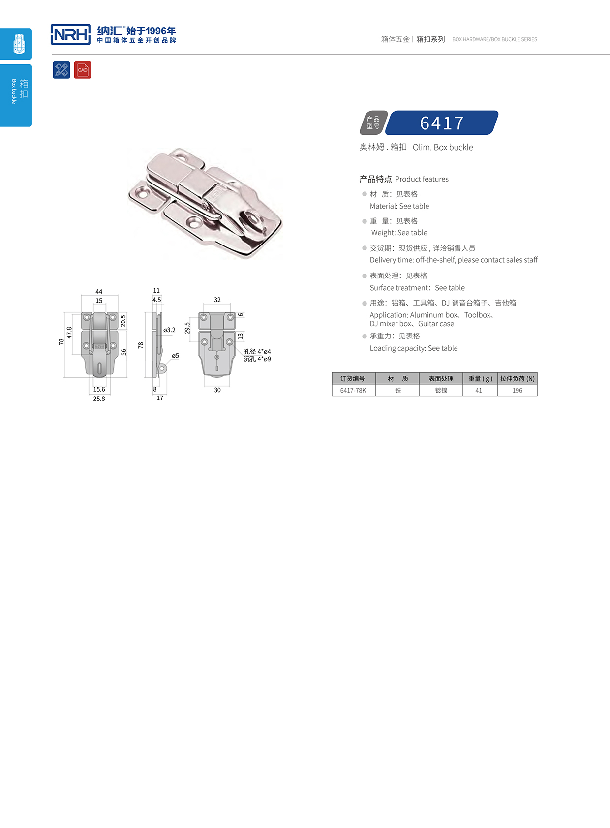 丝瓜视频免费在线观看/NRH 6417-78K 重箱木箱扣