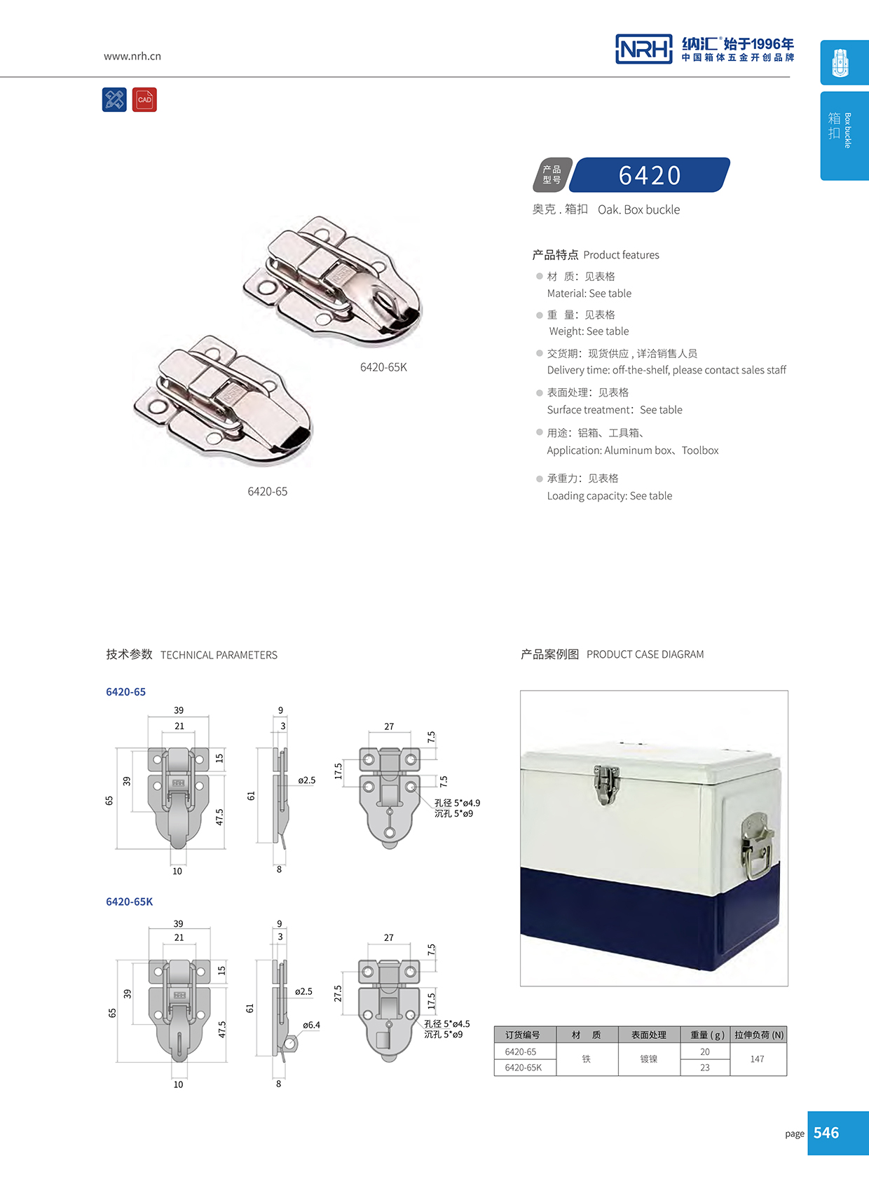 丝瓜视频免费在线观看/NRH 6420-65 道具箱箱扣