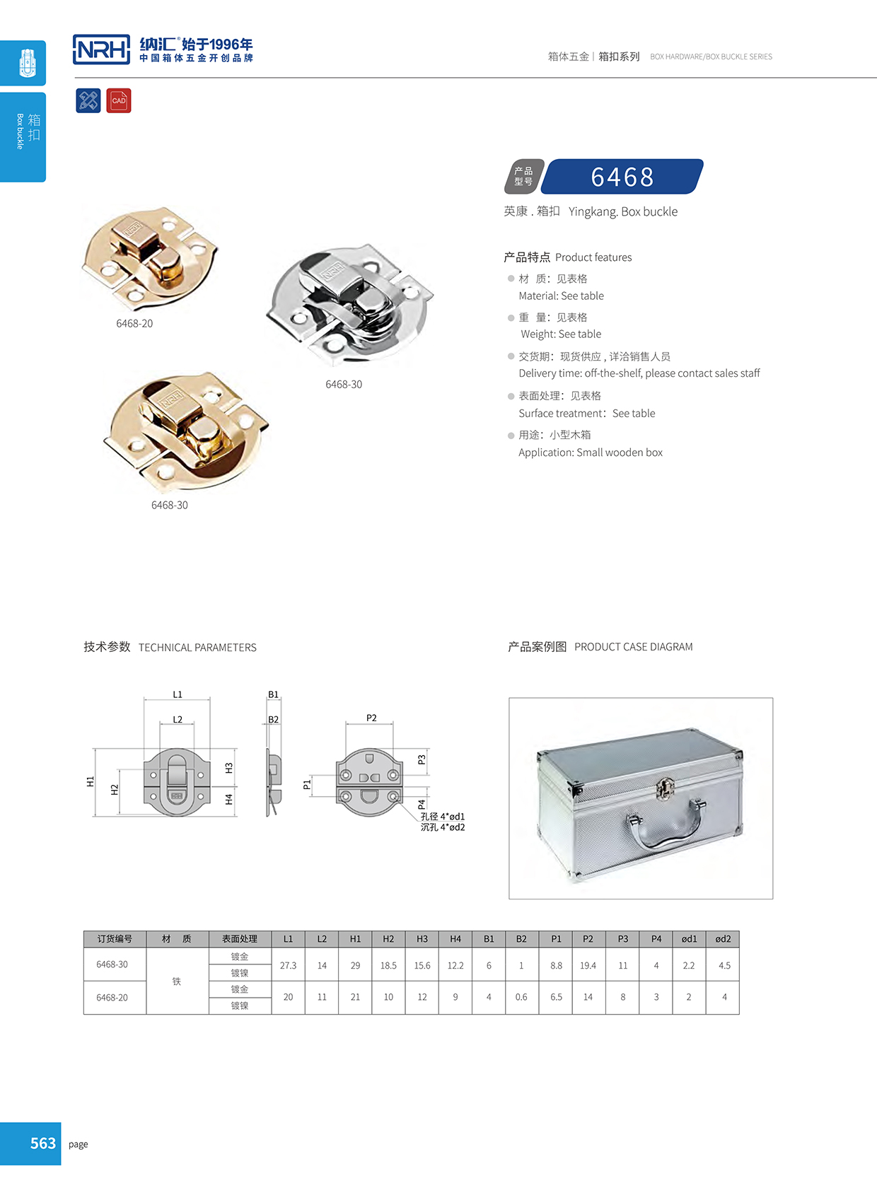 丝瓜视频免费在线观看/NRH 6468-20 工业箱扣