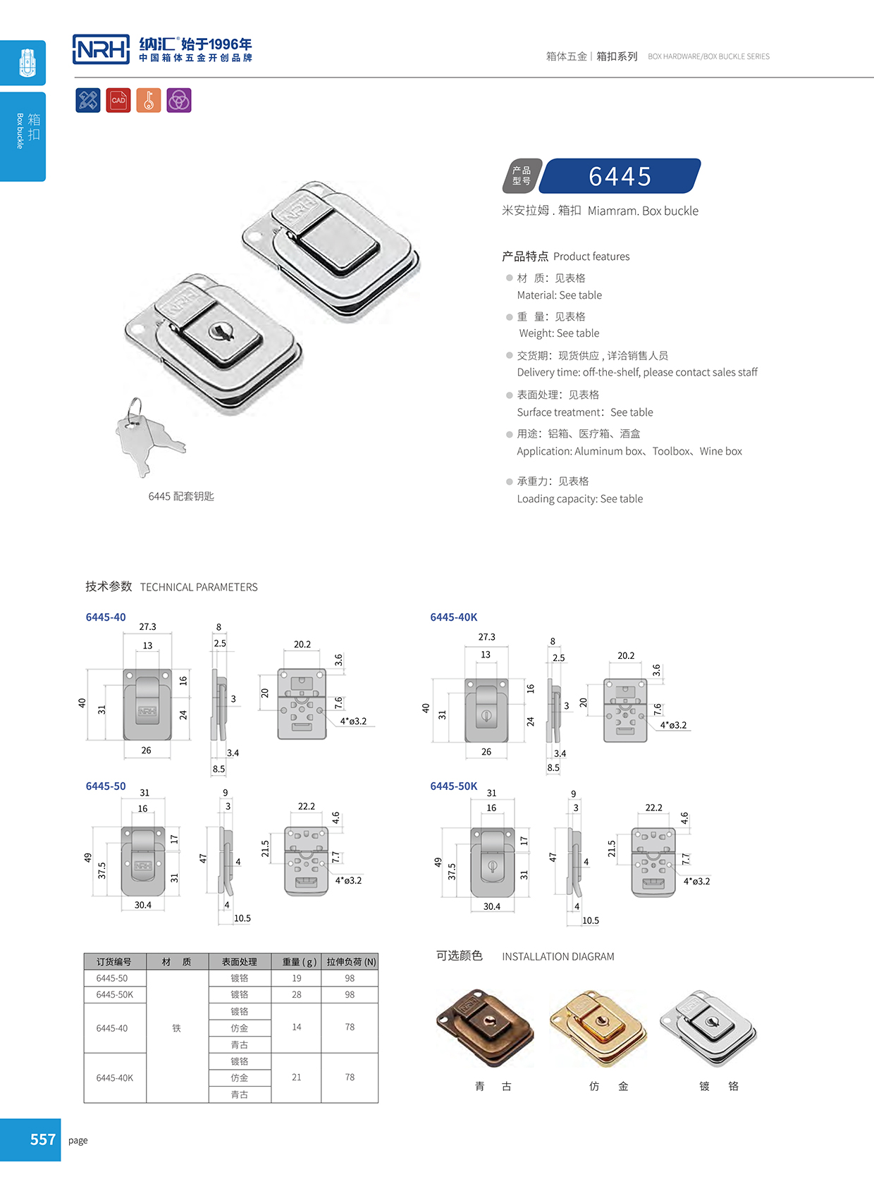 丝瓜视频免费在线观看/NRH 6445-40K 环保车箱扣