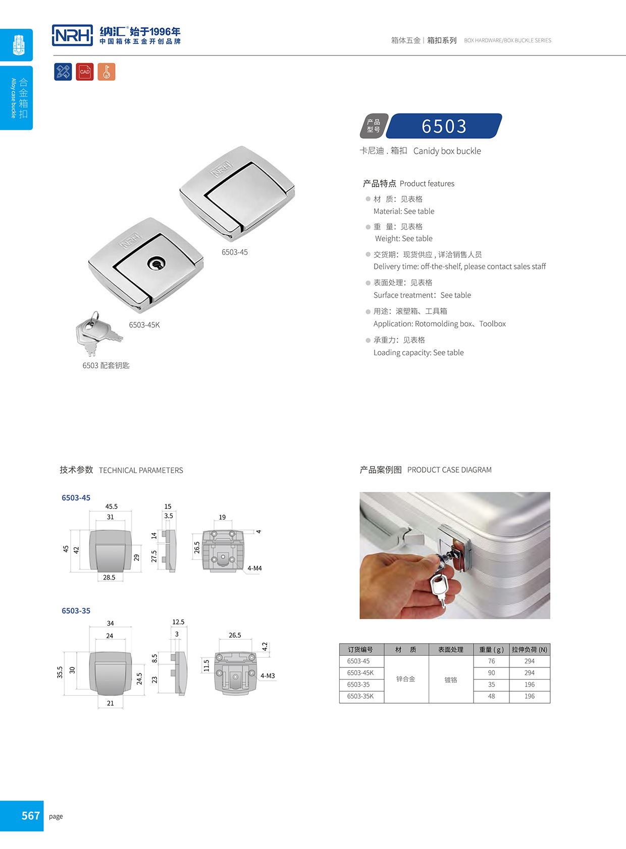 丝瓜视频免费在线观看/NRH 6503-45 金属箱扣