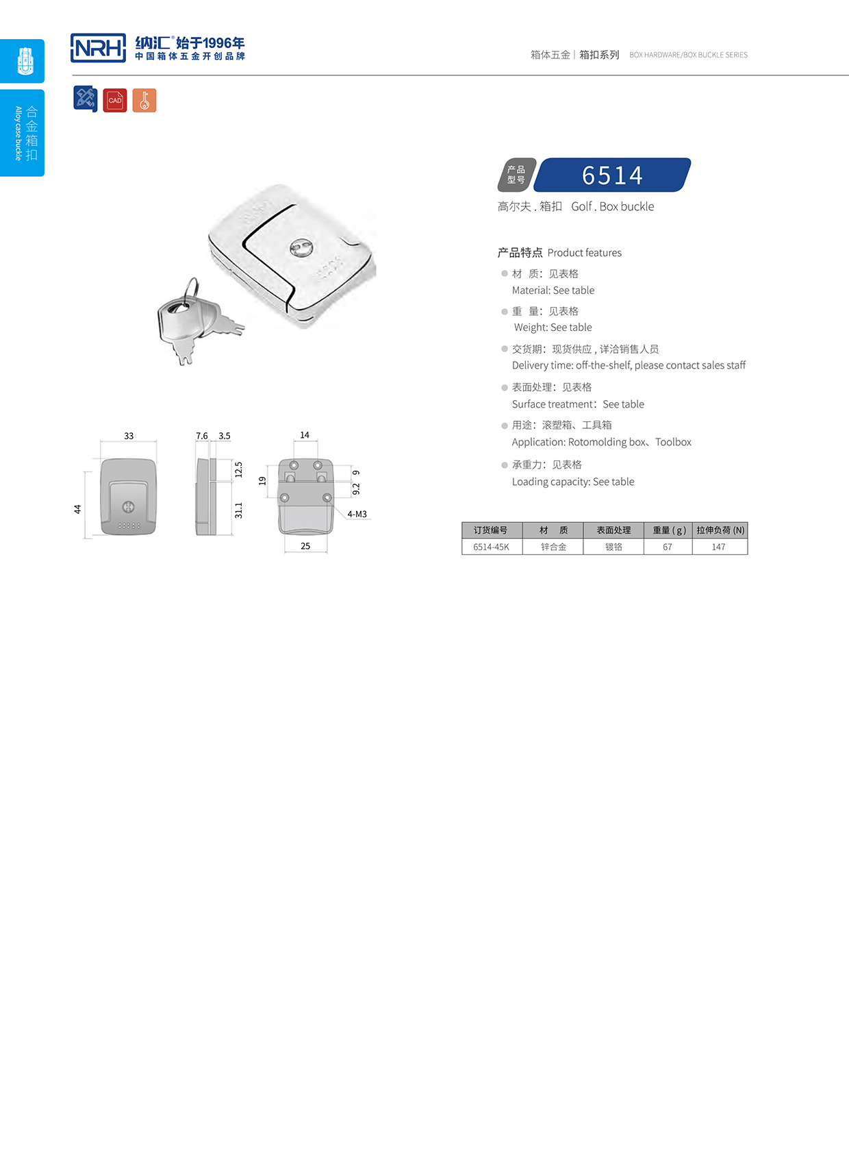 丝瓜视频免费在线观看/NRH 6514-45K 箱体箱扣