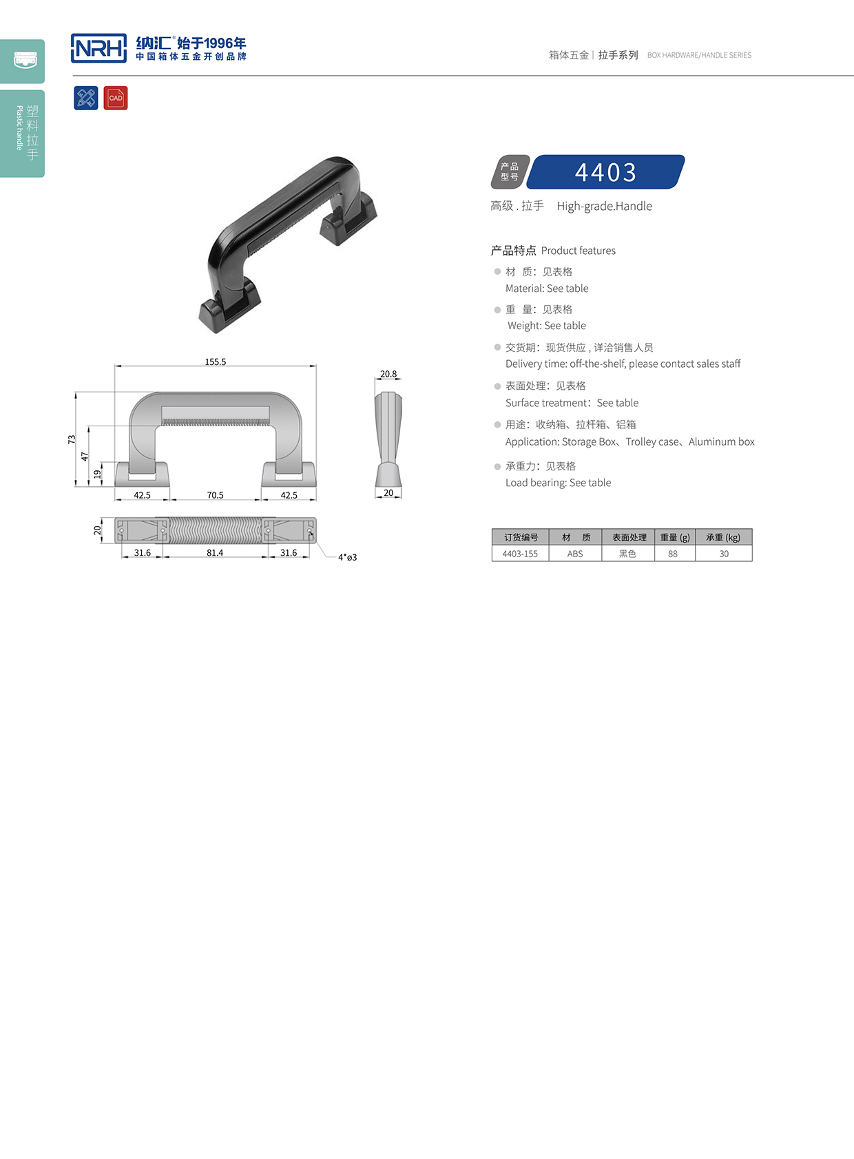 丝瓜视频免费在线观看/NRH 4403-155 滚塑箱提手