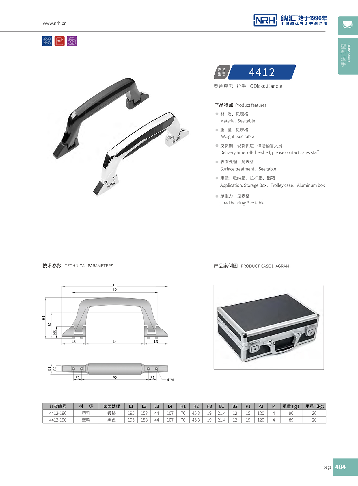 丝瓜视频免费在线观看/NRH 4412 铝箱提手