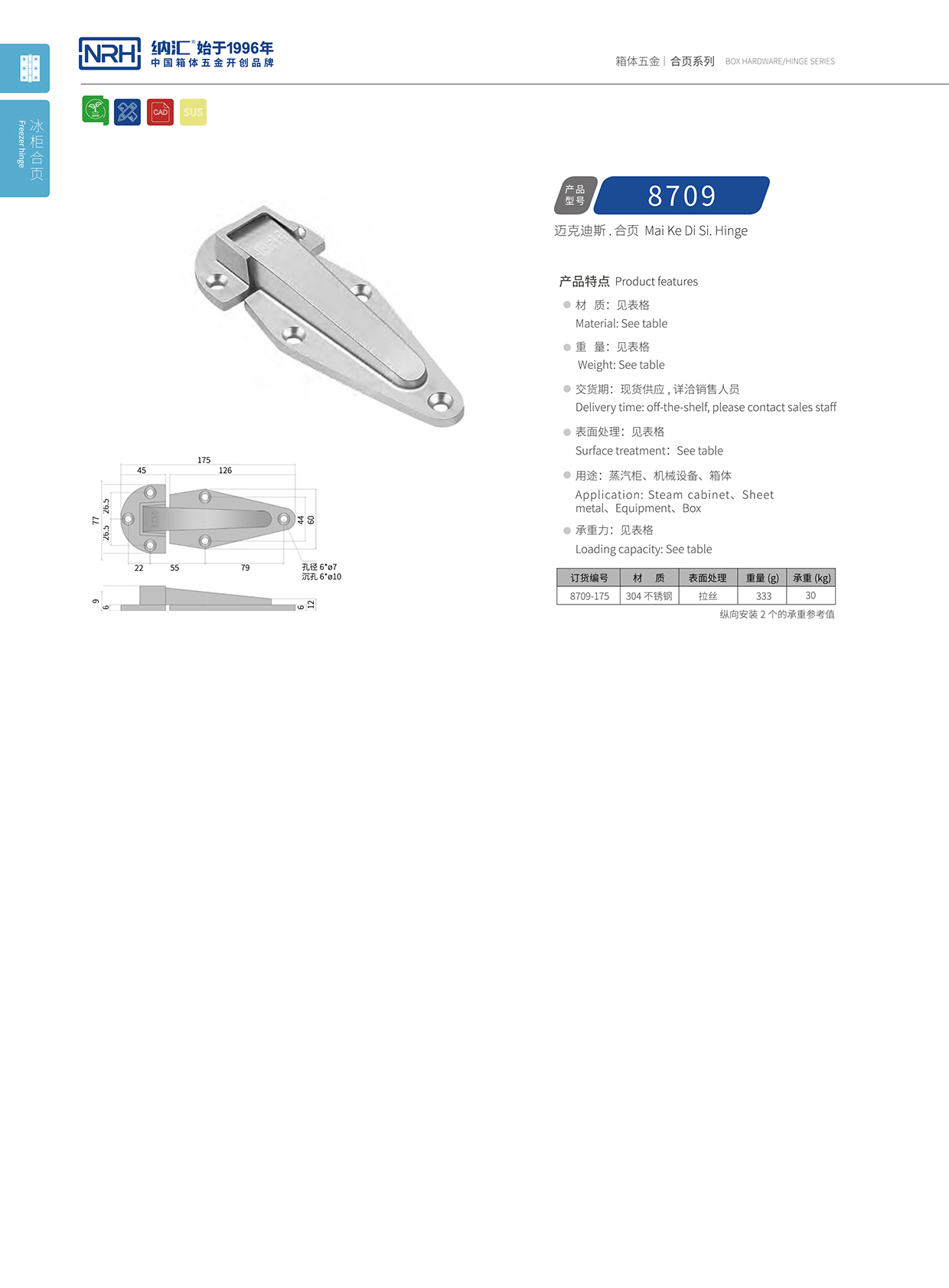 丝瓜视频免费在线观看/NRH 8709-175 冷冻柜铰链