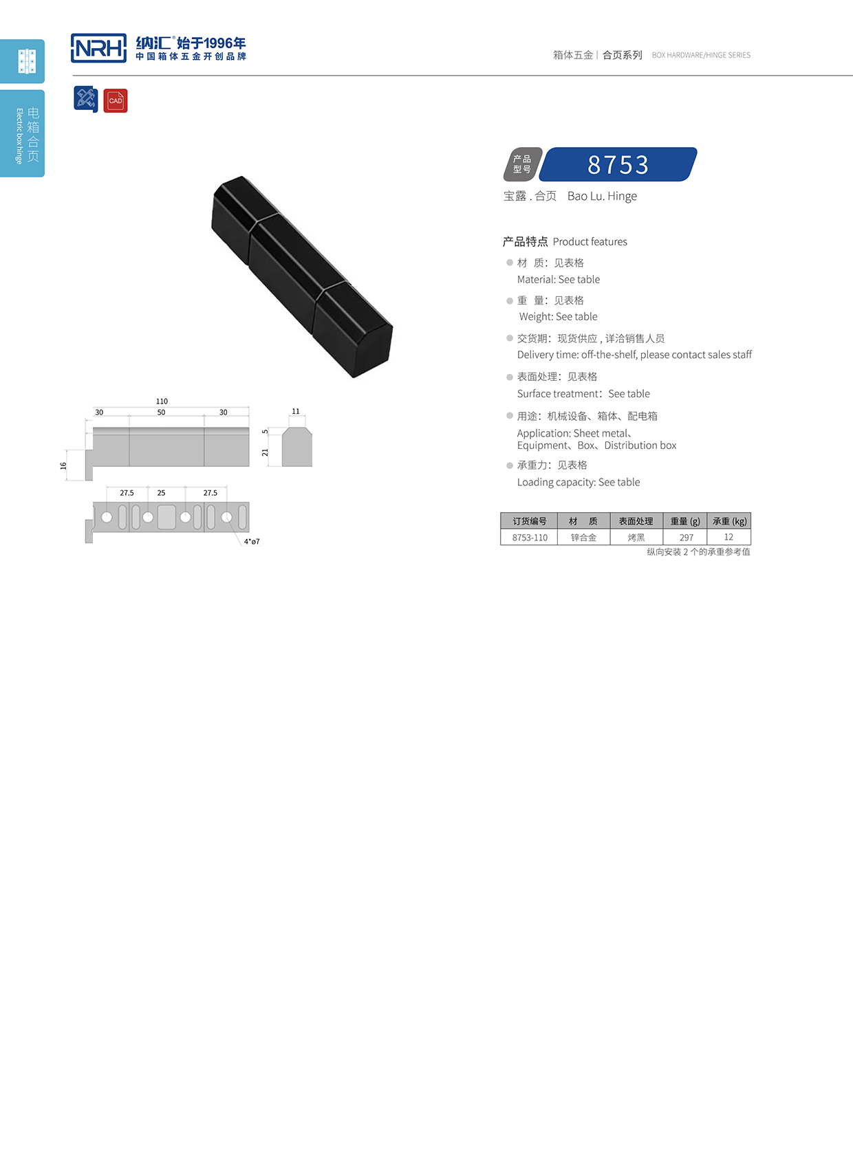 丝瓜视频免费在线观看/NRH 8753-110 包装箱铰链