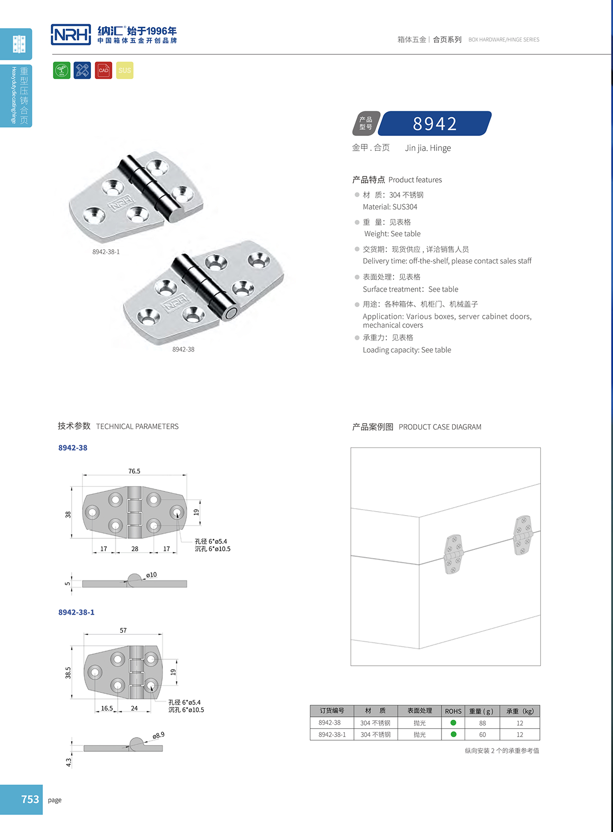丝瓜视频免费在线观看/NRH 8942-38 五金工业铰链