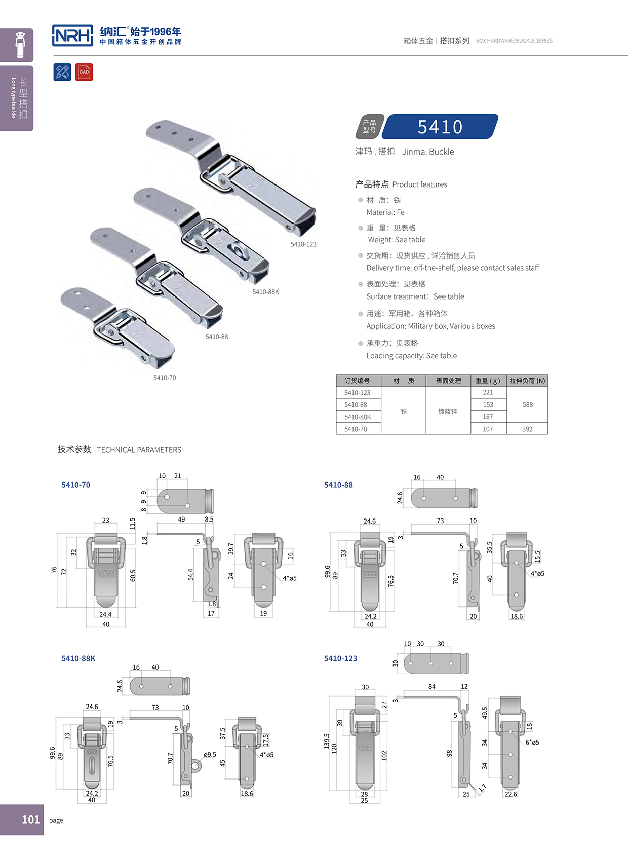 长型丝瓜视频IOS下载地址入口5410-88k皮箱锁扣_防护箱锁扣_NRH丝瓜视频免费在线观看丝瓜视频IOS下载地址入口 