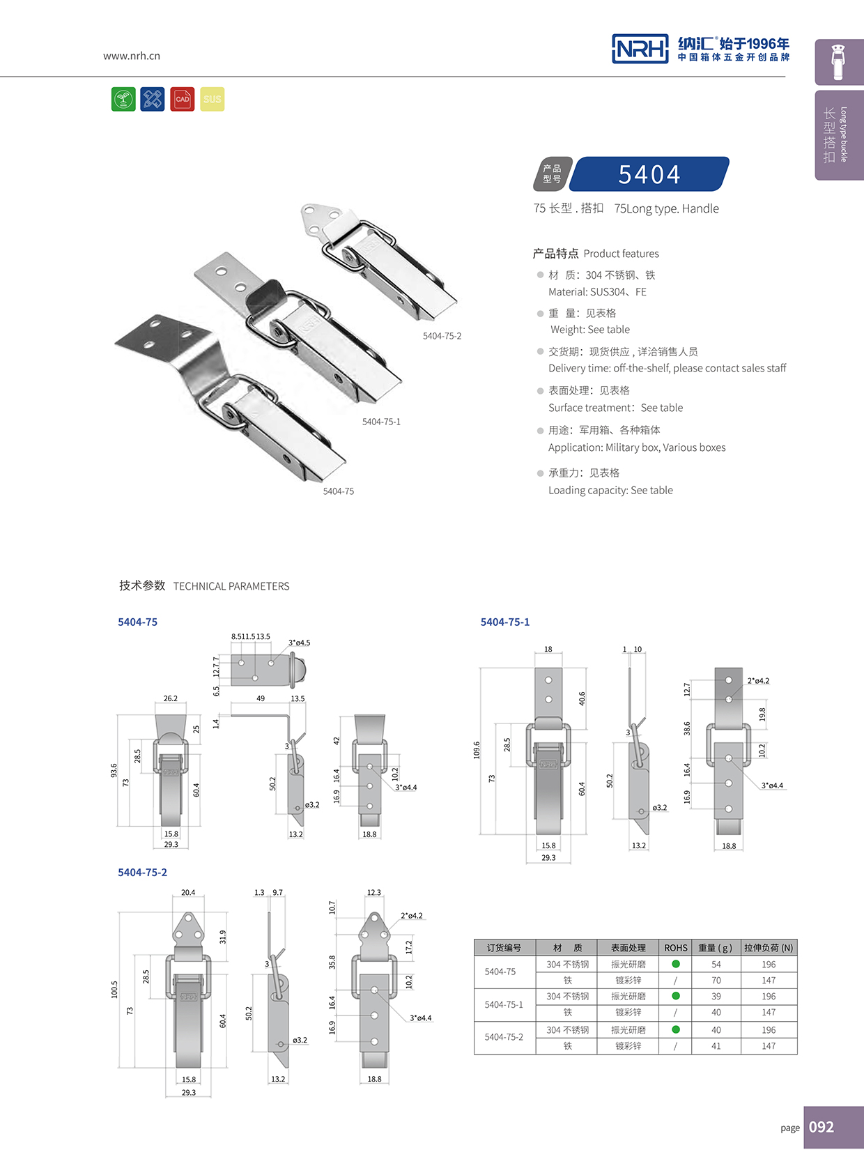 长型丝瓜视频IOS下载地址入口5404-75-2弹簧双扣_电柜锁扣_NRH丝瓜视频免费在线观看丝瓜视频IOS下载地址入口 