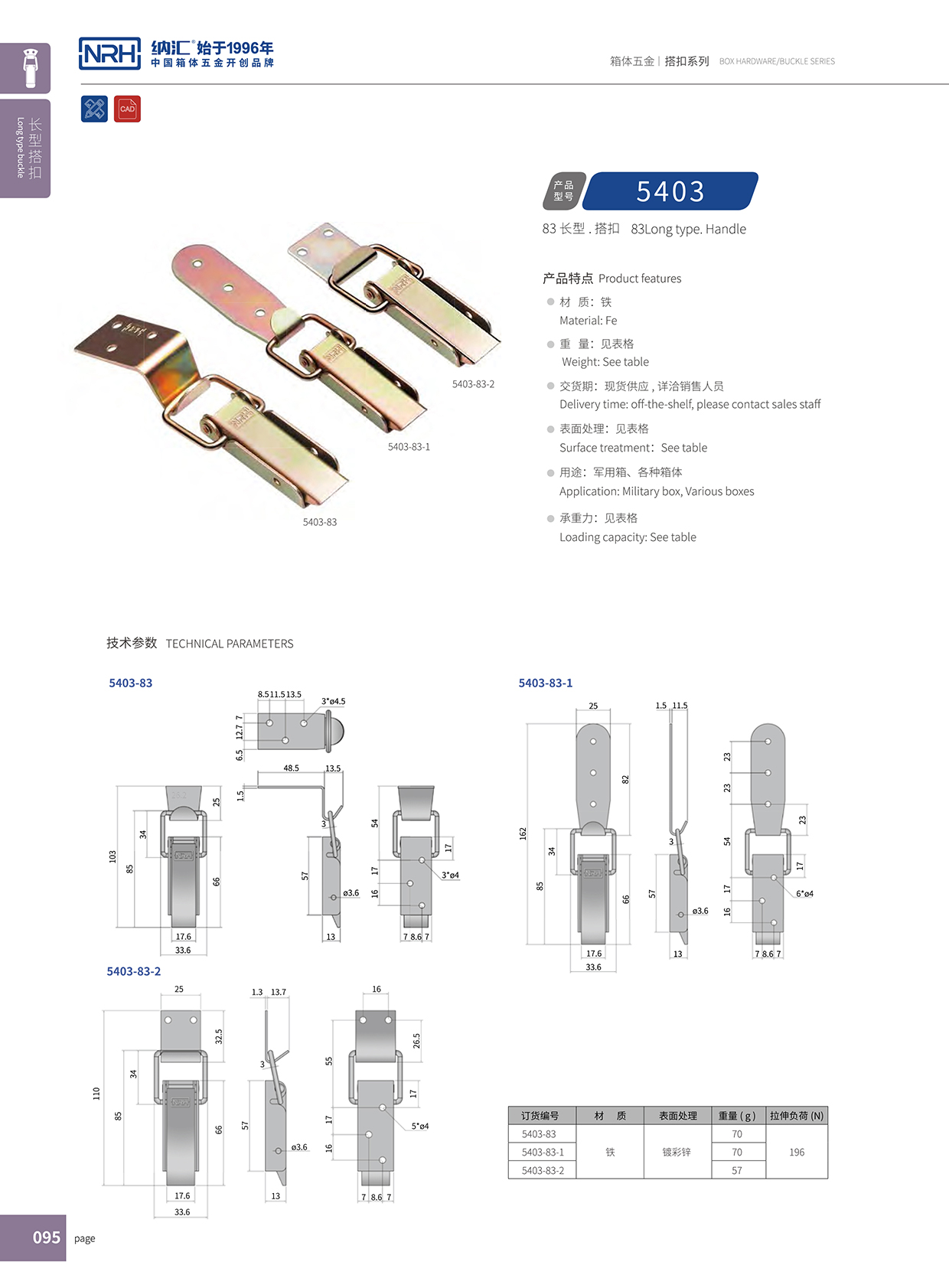 长型丝瓜视频IOS下载地址入口5403-83-2木箱锁扣保温箱锁扣_NRH丝瓜视频免费在线观看丝瓜视频IOS下载地址入口
