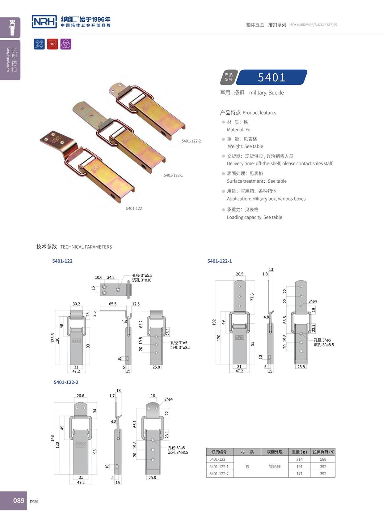 长型丝瓜视频IOS下载地址入口5401-122-2工业锁扣_茶叶封口机锁扣_NRH丝瓜视频免费在线观看丝瓜视频IOS下载地址入口 
