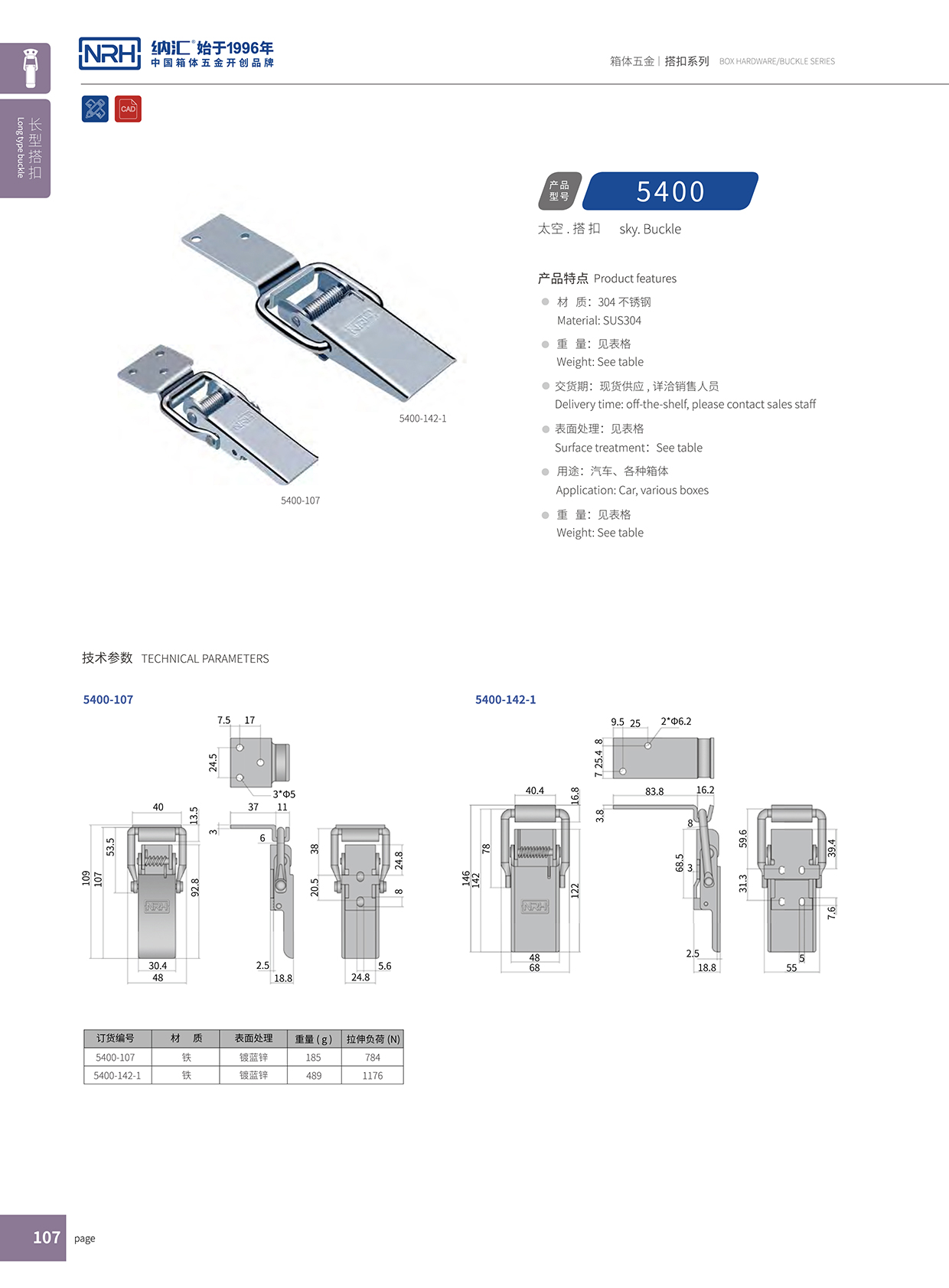 长型丝瓜视频IOS下载地址入口5400-107割草机锁扣_机械塔扣_NRH丝瓜视频免费在线观看丝瓜视频IOS下载地址入口 