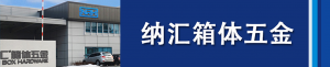 丝瓜视频免费在线观看集团董事长刘健浅析箱体五金...