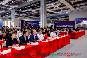 智能五金产业链高峰论坛 丝瓜视频免费在线观看集...